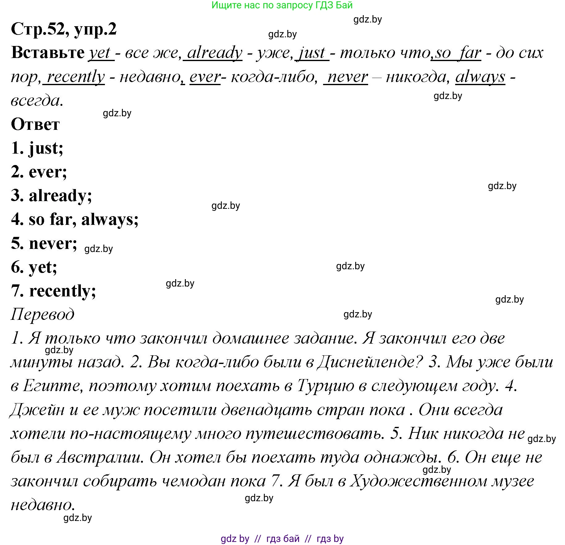 Английский язык (english), 6 класс Учебник, авторы: Юхнель Наталья Валентиновна, Наумова Елена Георгиевна, Малиновская Елена Александровна, издательство Адукацыя i выхаванне, Минск, 2021, страница 52, номер 2, Решение