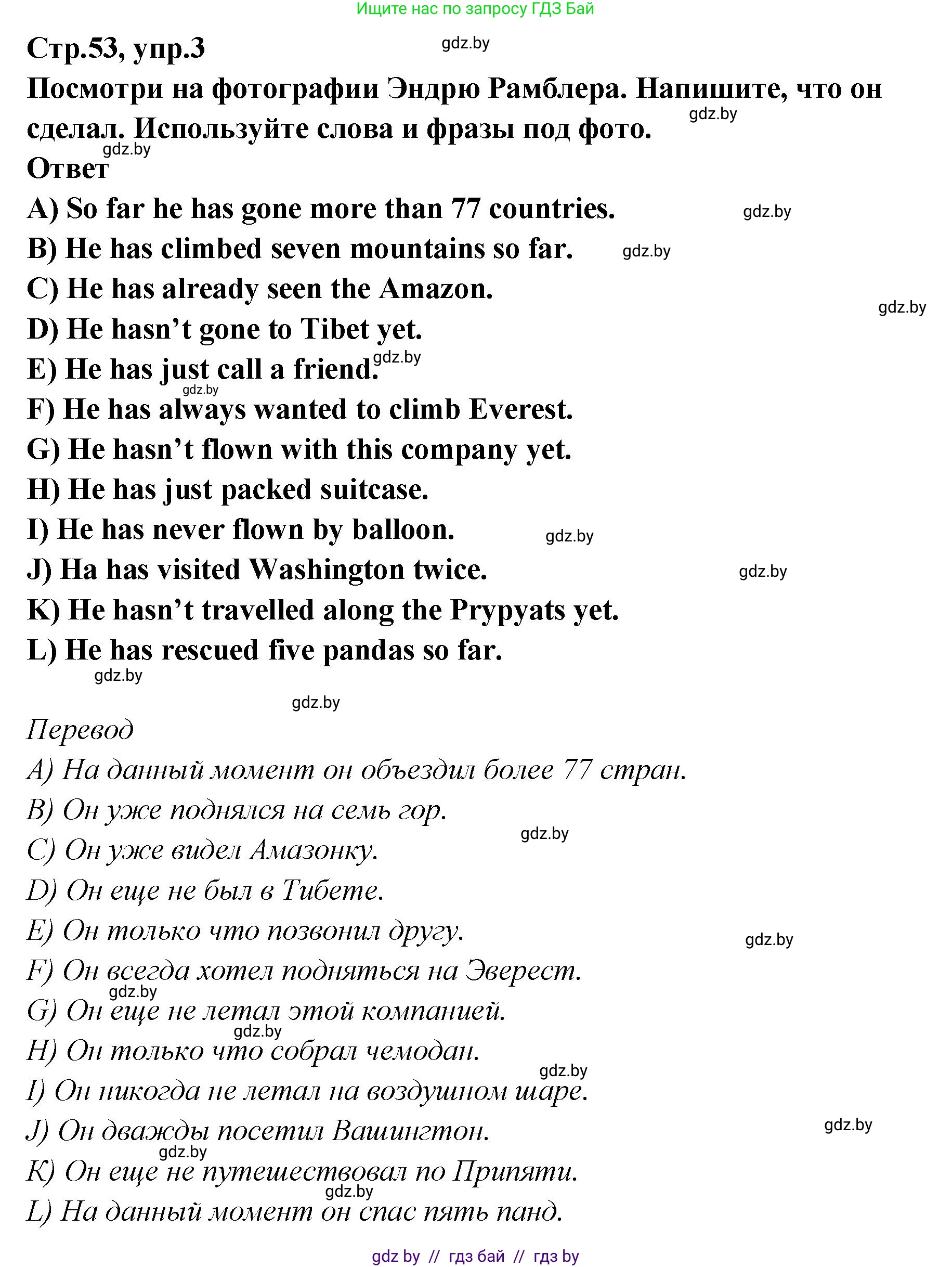 Английский язык (english), 6 класс Учебник, авторы: Юхнель Наталья Валентиновна, Наумова Елена Георгиевна, Малиновская Елена Александровна, издательство Адукацыя i выхаванне, Минск, 2021, страница 53, номер 3, Решение