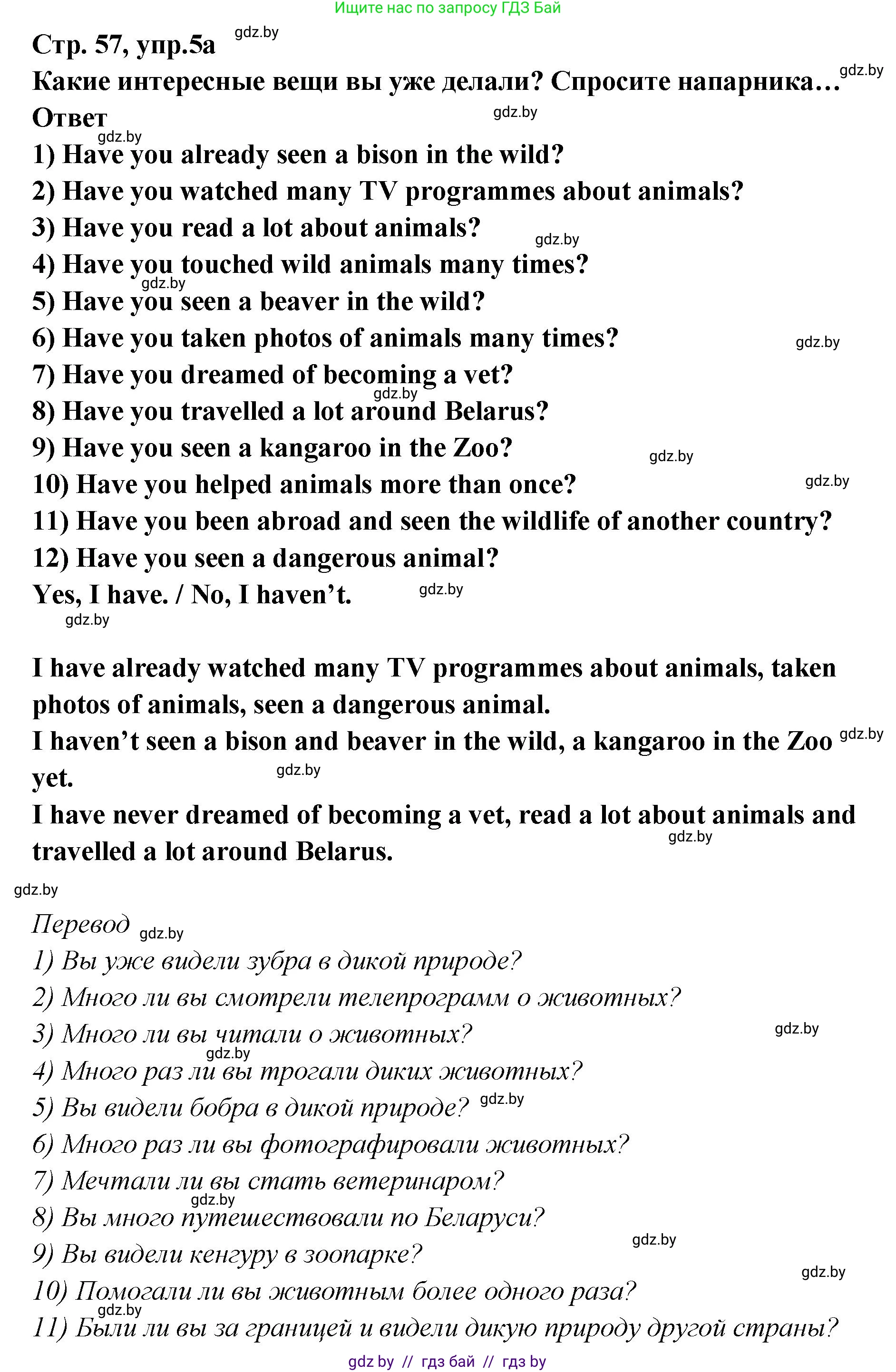 Английский язык (english), 6 класс Учебник, авторы: Юхнель Наталья Валентиновна, Наумова Елена Георгиевна, Малиновская Елена Александровна, издательство Адукацыя i выхаванне, Минск, 2021, страница 58, номер 5, Решение