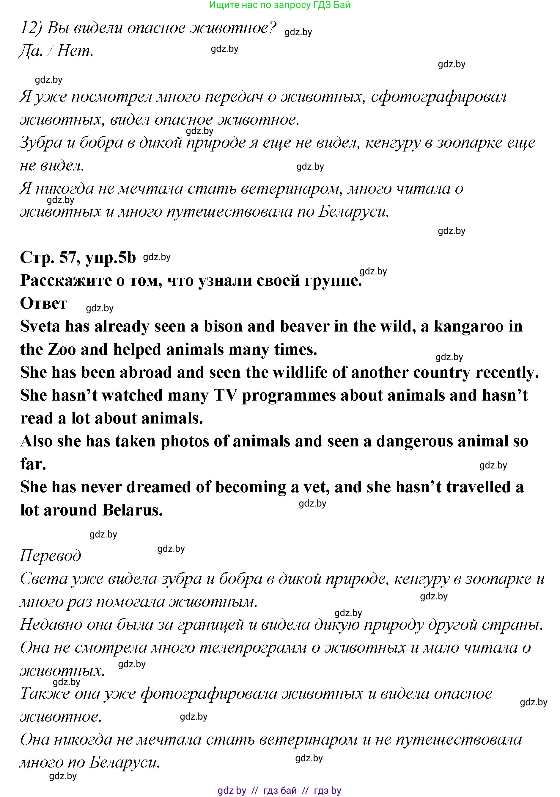 Английский язык (english), 6 класс Учебник, авторы: Юхнель Наталья Валентиновна, Наумова Елена Георгиевна, Малиновская Елена Александровна, издательство Адукацыя i выхаванне, Минск, 2021, страница 58, номер 5, Решение (продолжение 2)