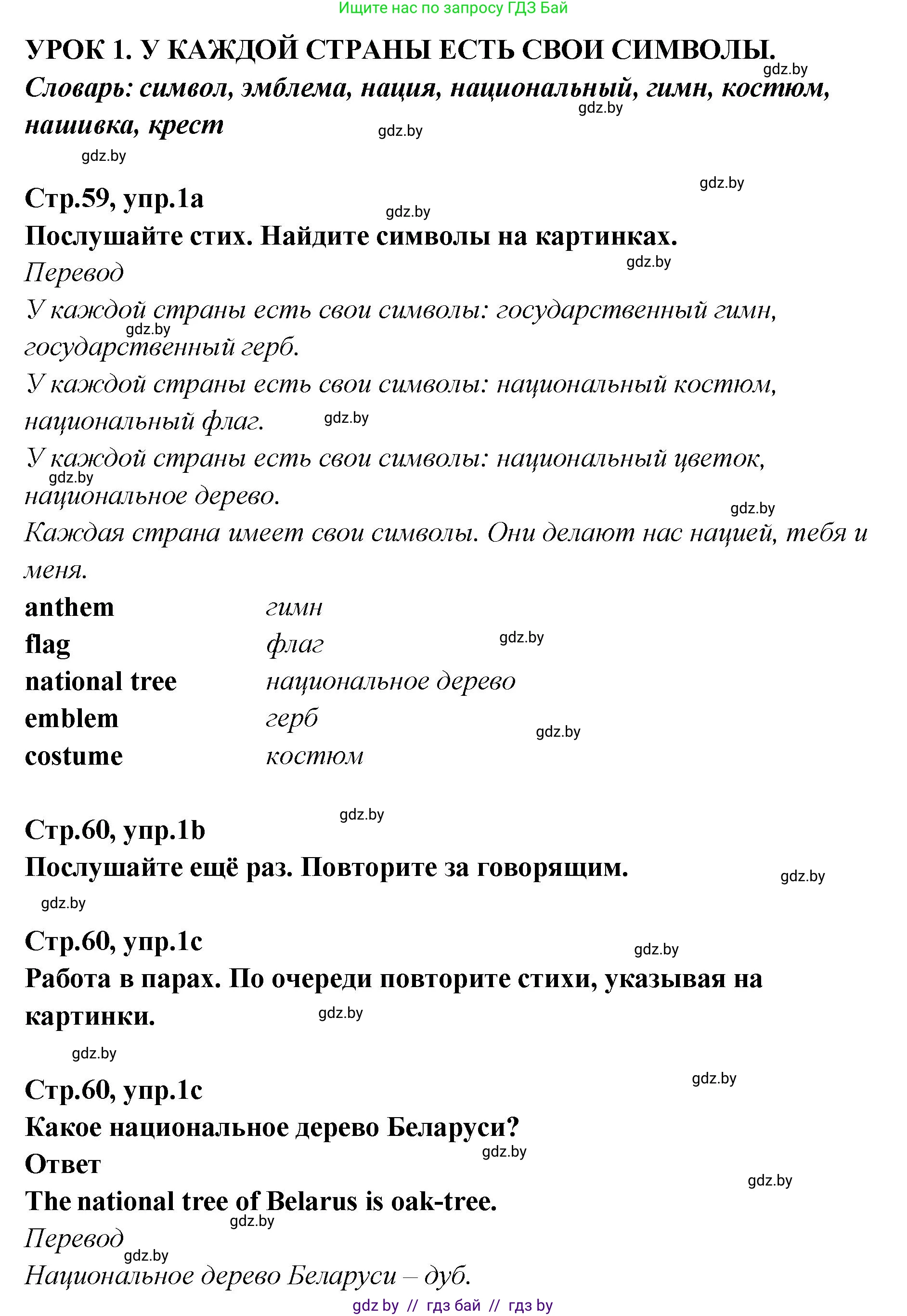 Английский язык (english), 6 класс Учебник, авторы: Юхнель Наталья Валентиновна, Наумова Елена Георгиевна, Малиновская Елена Александровна, издательство Адукацыя i выхаванне, Минск, 2021, страница 59, номер 1, Решение