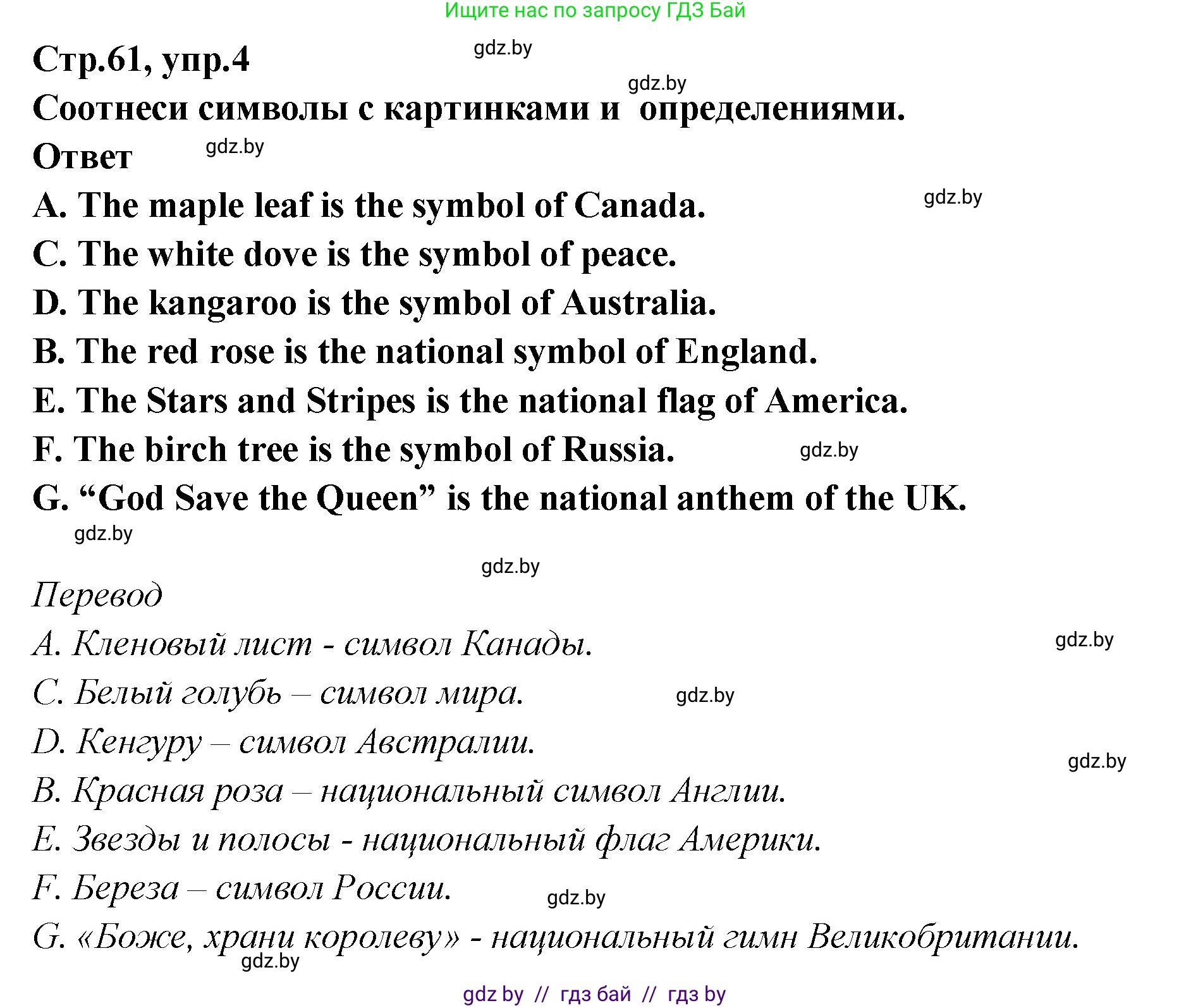 Английский язык (english), 6 класс Учебник, авторы: Юхнель Наталья Валентиновна, Наумова Елена Георгиевна, Малиновская Елена Александровна, издательство Адукацыя i выхаванне, Минск, 2021, страница 61, номер 4, Решение