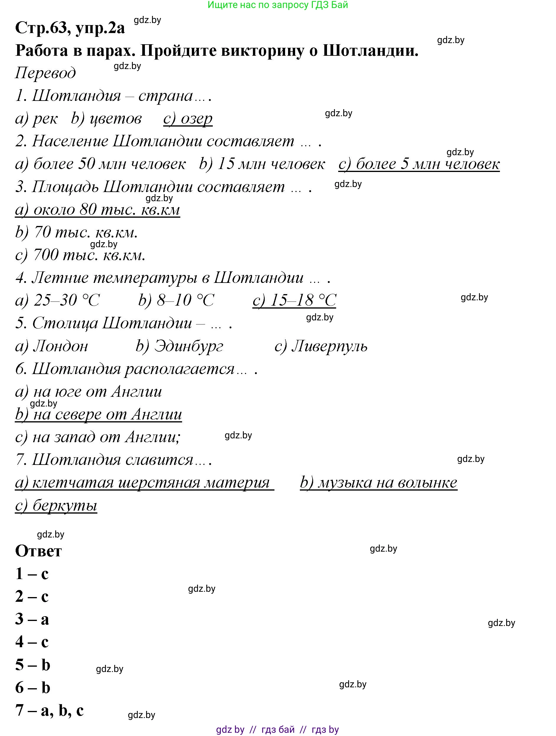 Английский язык (english), 6 класс Учебник, авторы: Юхнель Наталья Валентиновна, Наумова Елена Георгиевна, Малиновская Елена Александровна, издательство Адукацыя i выхаванне, Минск, 2021, страница 63, номер 2, Решение