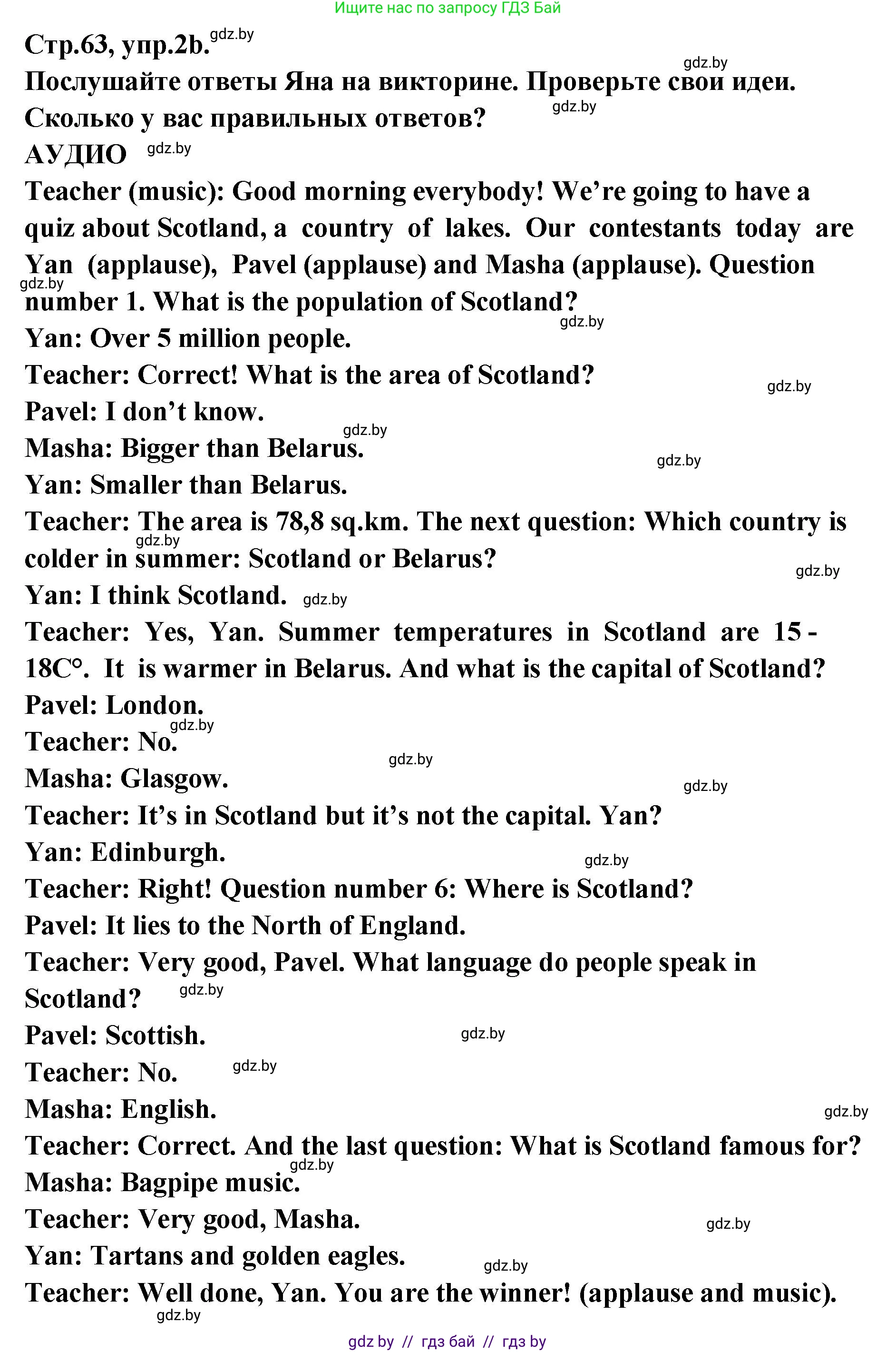 Английский язык (english), 6 класс Учебник, авторы: Юхнель Наталья Валентиновна, Наумова Елена Георгиевна, Малиновская Елена Александровна, издательство Адукацыя i выхаванне, Минск, 2021, страница 63, номер 2, Решение (продолжение 2)