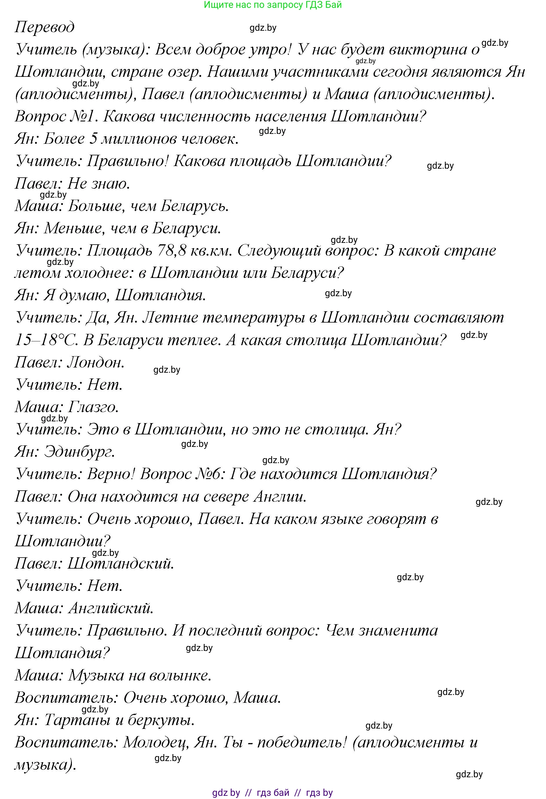 Английский язык (english), 6 класс Учебник, авторы: Юхнель Наталья Валентиновна, Наумова Елена Георгиевна, Малиновская Елена Александровна, издательство Адукацыя i выхаванне, Минск, 2021, страница 63, номер 2, Решение (продолжение 3)