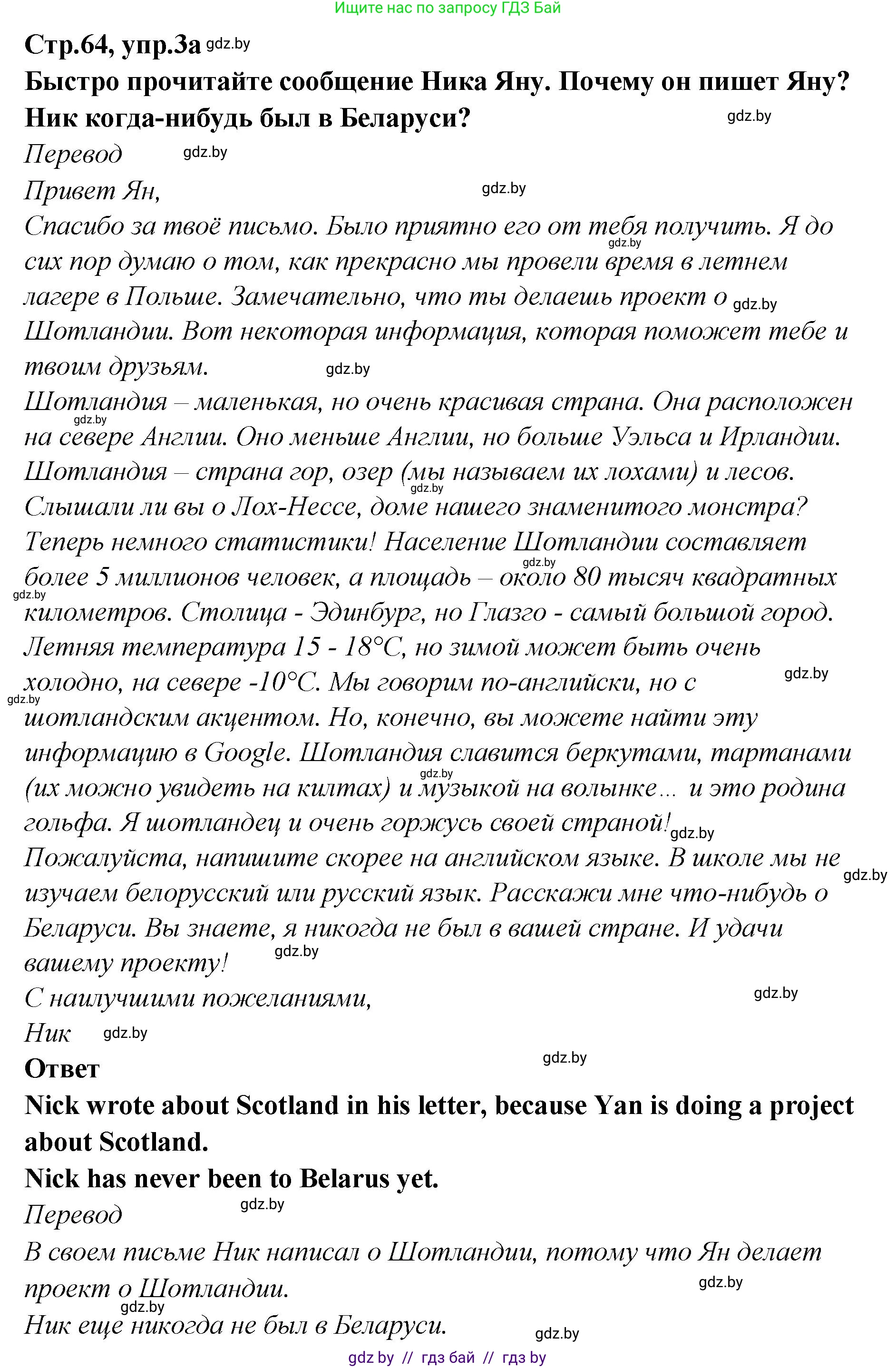 Английский язык (english), 6 класс Учебник, авторы: Юхнель Наталья Валентиновна, Наумова Елена Георгиевна, Малиновская Елена Александровна, издательство Адукацыя i выхаванне, Минск, 2021, страница 64, номер 3, Решение