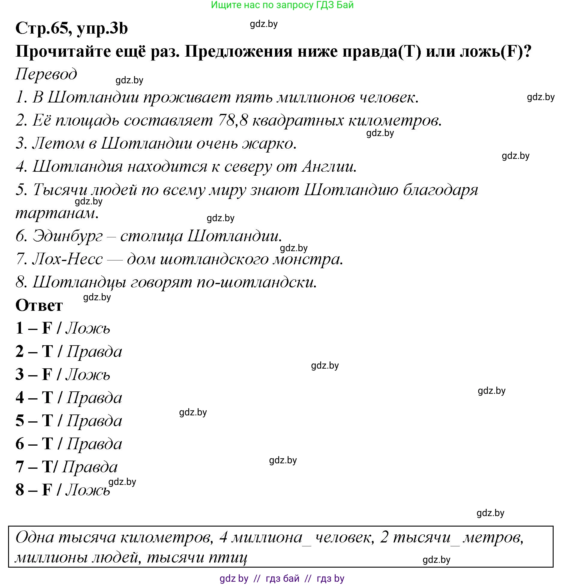 Английский язык (english), 6 класс Учебник, авторы: Юхнель Наталья Валентиновна, Наумова Елена Георгиевна, Малиновская Елена Александровна, издательство Адукацыя i выхаванне, Минск, 2021, страница 64, номер 3, Решение (продолжение 2)