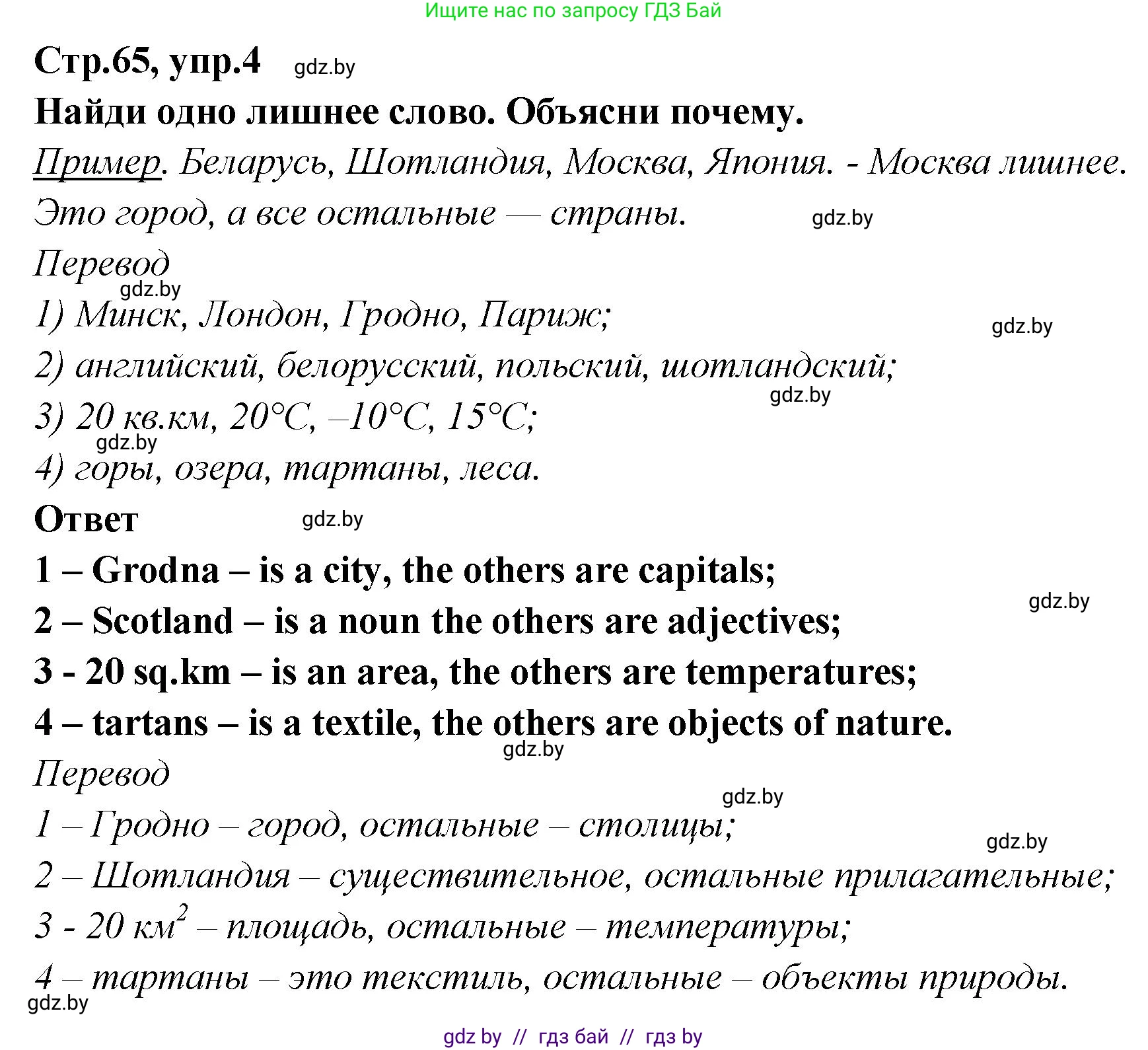 Английский язык (english), 6 класс Учебник, авторы: Юхнель Наталья Валентиновна, Наумова Елена Георгиевна, Малиновская Елена Александровна, издательство Адукацыя i выхаванне, Минск, 2021, страница 65, номер 4, Решение