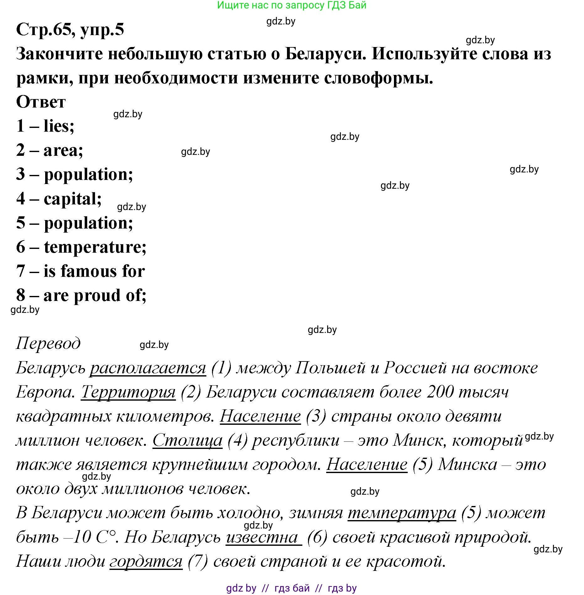 Английский язык (english), 6 класс Учебник, авторы: Юхнель Наталья Валентиновна, Наумова Елена Георгиевна, Малиновская Елена Александровна, издательство Адукацыя i выхаванне, Минск, 2021, страница 65, номер 5, Решение