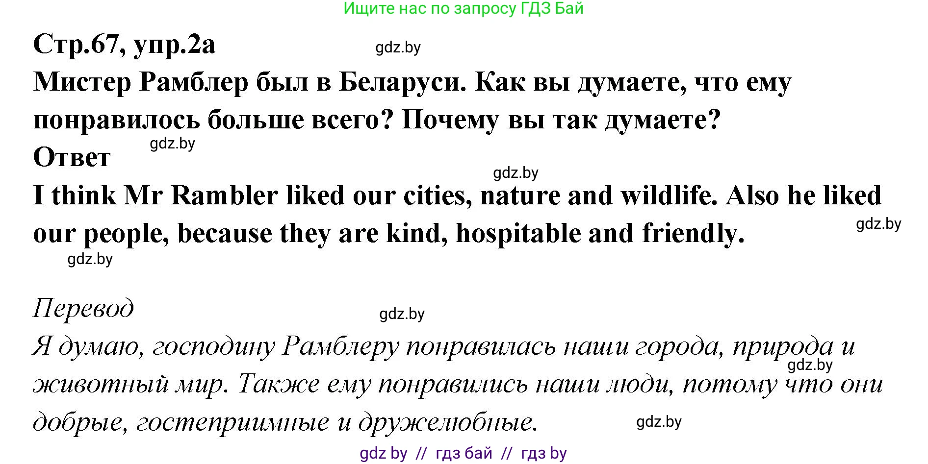 Английский язык (english), 6 класс Учебник, авторы: Юхнель Наталья Валентиновна, Наумова Елена Георгиевна, Малиновская Елена Александровна, издательство Адукацыя i выхаванне, Минск, 2021, страница 67, номер 2, Решение