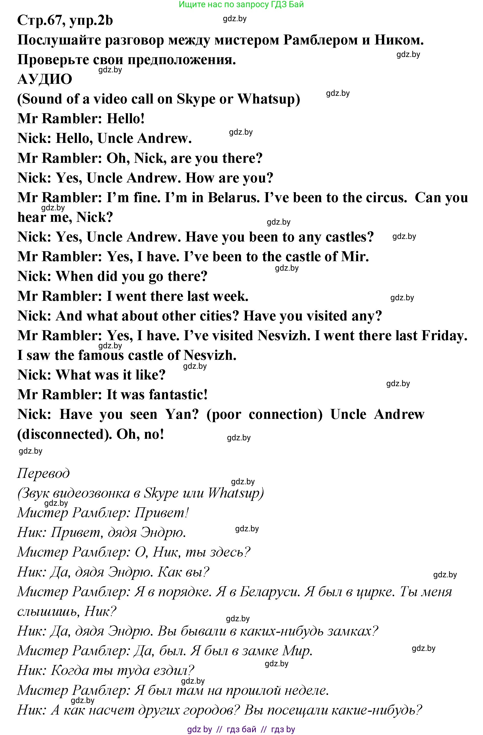 Английский язык (english), 6 класс Учебник, авторы: Юхнель Наталья Валентиновна, Наумова Елена Георгиевна, Малиновская Елена Александровна, издательство Адукацыя i выхаванне, Минск, 2021, страница 67, номер 2, Решение (продолжение 2)