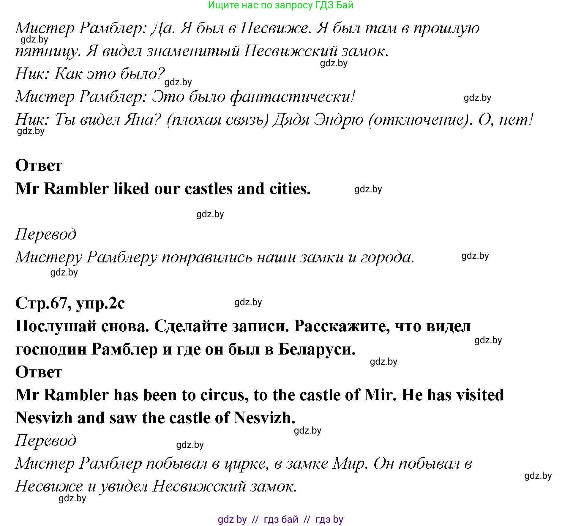 Английский язык (english), 6 класс Учебник, авторы: Юхнель Наталья Валентиновна, Наумова Елена Георгиевна, Малиновская Елена Александровна, издательство Адукацыя i выхаванне, Минск, 2021, страница 67, номер 2, Решение (продолжение 3)