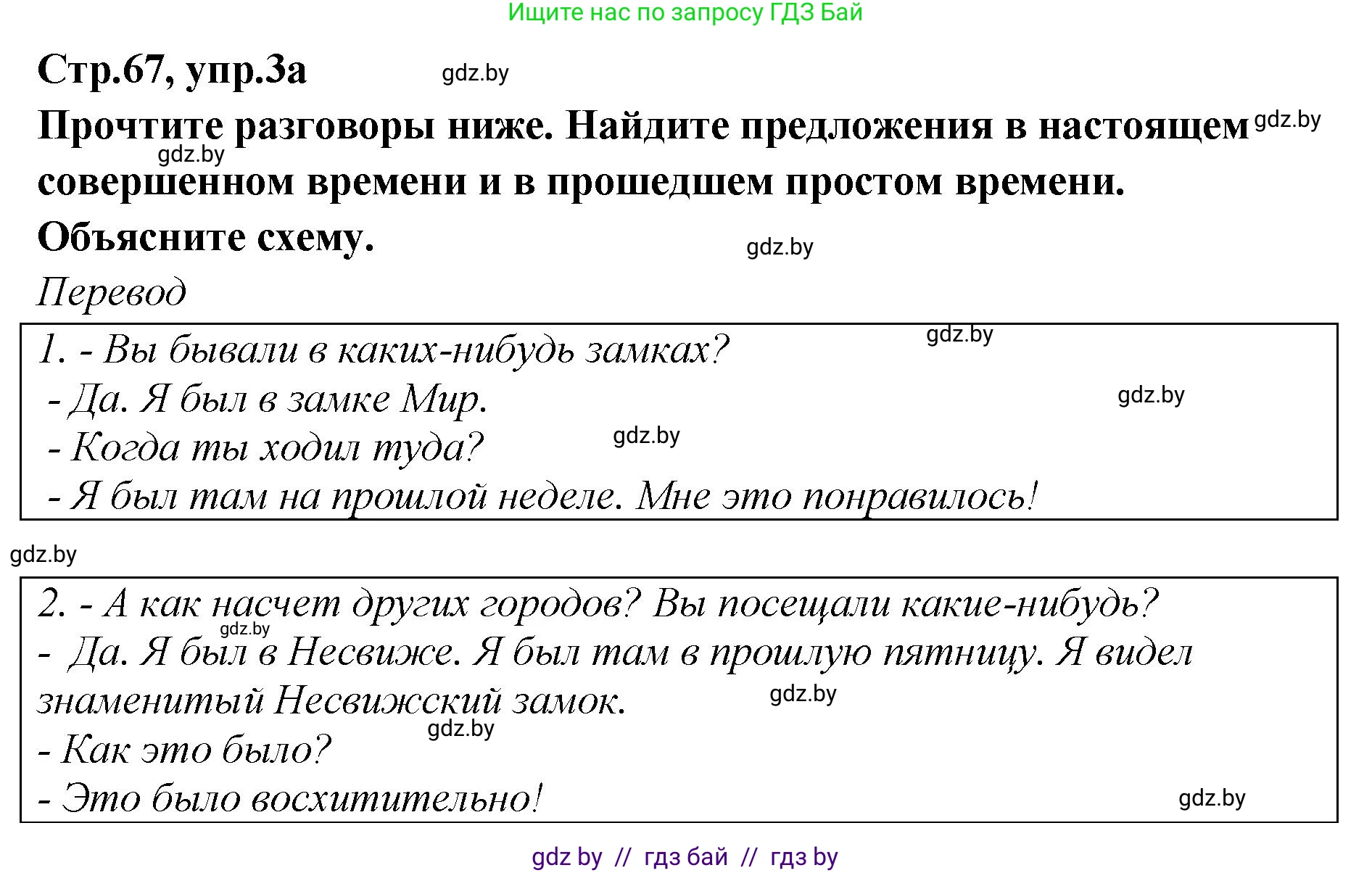 Английский язык (english), 6 класс Учебник, авторы: Юхнель Наталья Валентиновна, Наумова Елена Георгиевна, Малиновская Елена Александровна, издательство Адукацыя i выхаванне, Минск, 2021, страница 67, номер 3, Решение