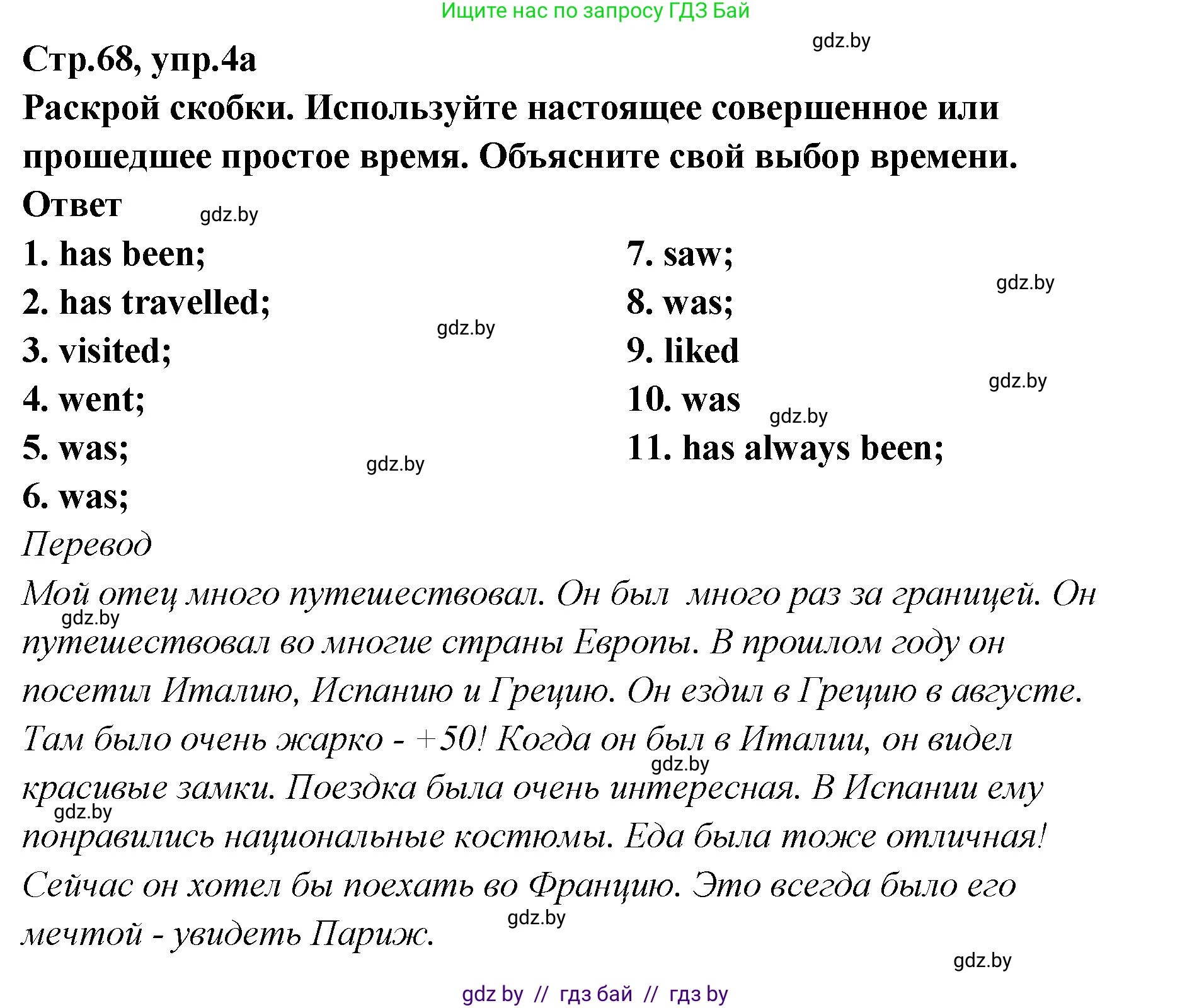Английский язык (english), 6 класс Учебник, авторы: Юхнель Наталья Валентиновна, Наумова Елена Георгиевна, Малиновская Елена Александровна, издательство Адукацыя i выхаванне, Минск, 2021, страница 68, номер 4, Решение