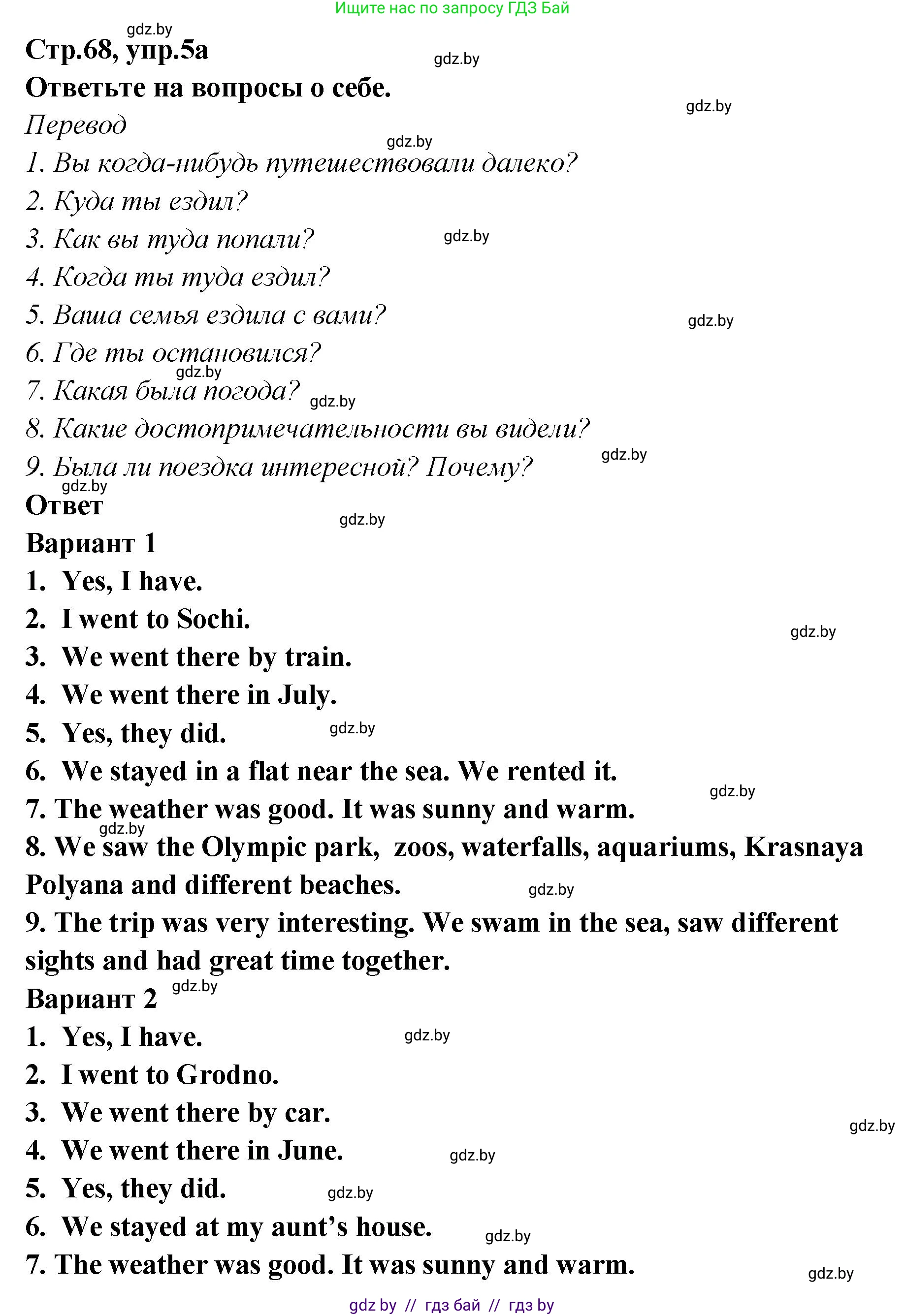 Английский язык (english), 6 класс Учебник, авторы: Юхнель Наталья Валентиновна, Наумова Елена Георгиевна, Малиновская Елена Александровна, издательство Адукацыя i выхаванне, Минск, 2021, страница 68, номер 5, Решение