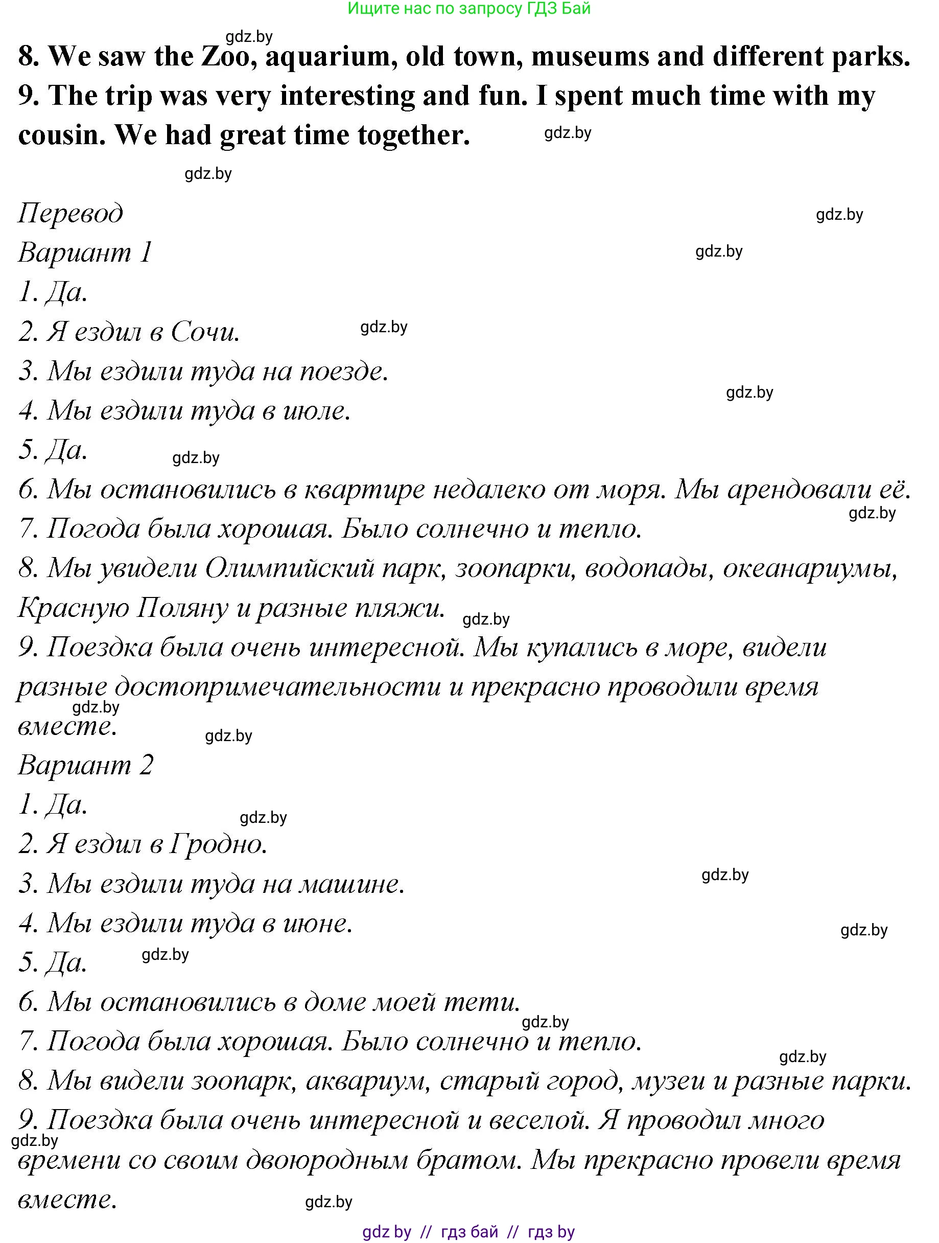 Английский язык (english), 6 класс Учебник, авторы: Юхнель Наталья Валентиновна, Наумова Елена Георгиевна, Малиновская Елена Александровна, издательство Адукацыя i выхаванне, Минск, 2021, страница 68, номер 5, Решение (продолжение 2)