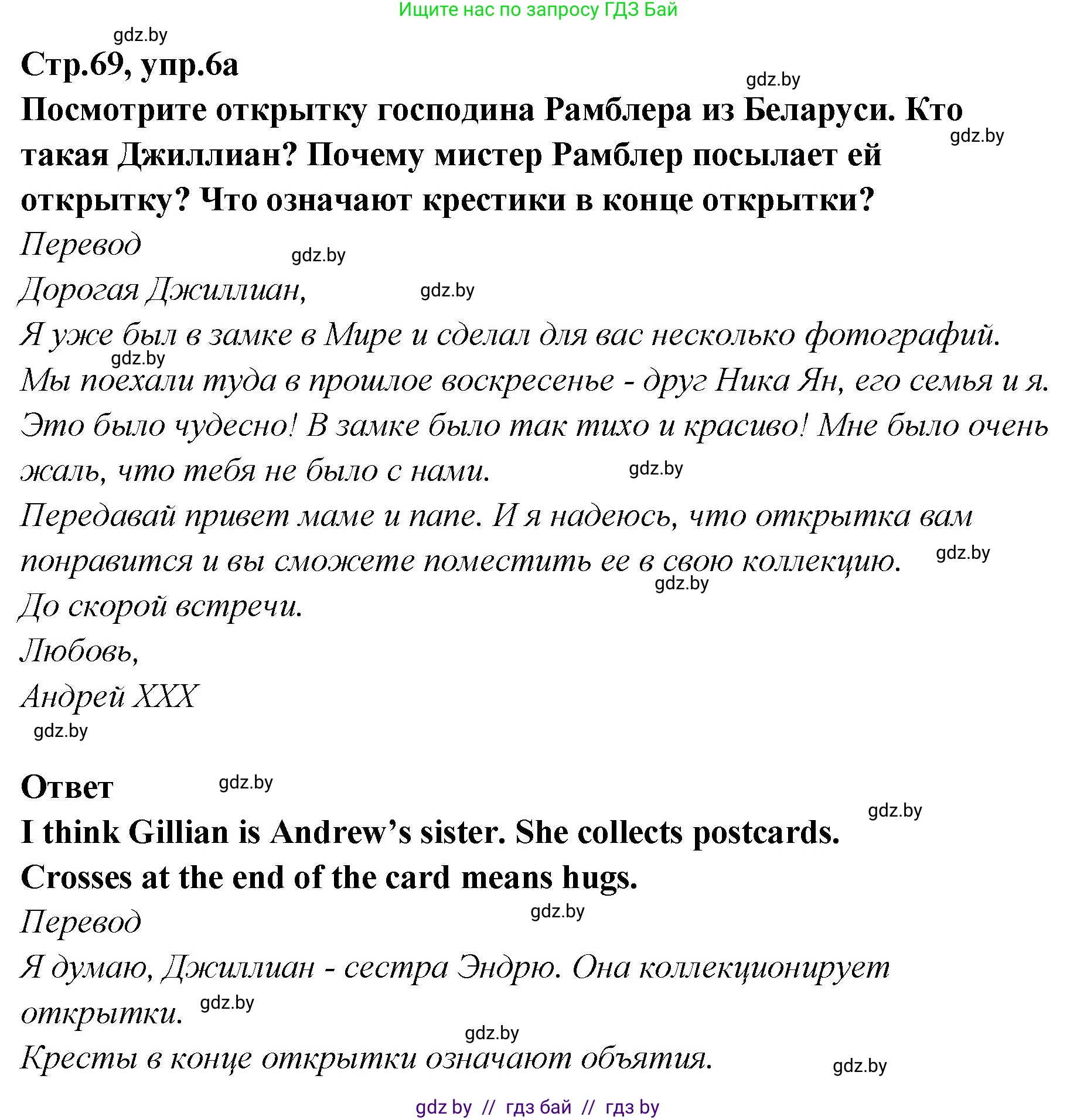 Английский язык (english), 6 класс Учебник, авторы: Юхнель Наталья Валентиновна, Наумова Елена Георгиевна, Малиновская Елена Александровна, издательство Адукацыя i выхаванне, Минск, 2021, страница 69, номер 6, Решение