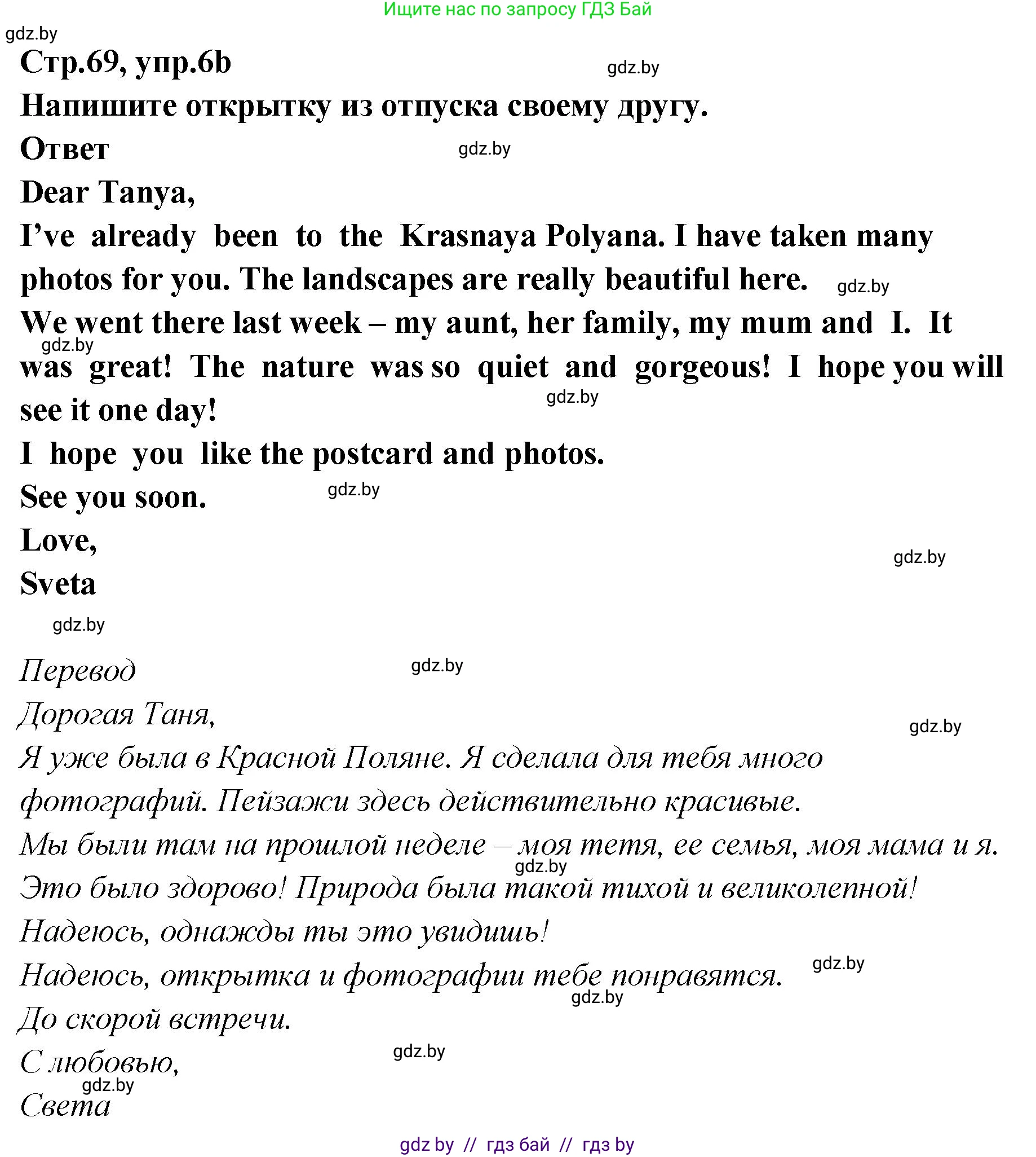 Английский язык (english), 6 класс Учебник, авторы: Юхнель Наталья Валентиновна, Наумова Елена Георгиевна, Малиновская Елена Александровна, издательство Адукацыя i выхаванне, Минск, 2021, страница 69, номер 6, Решение (продолжение 2)
