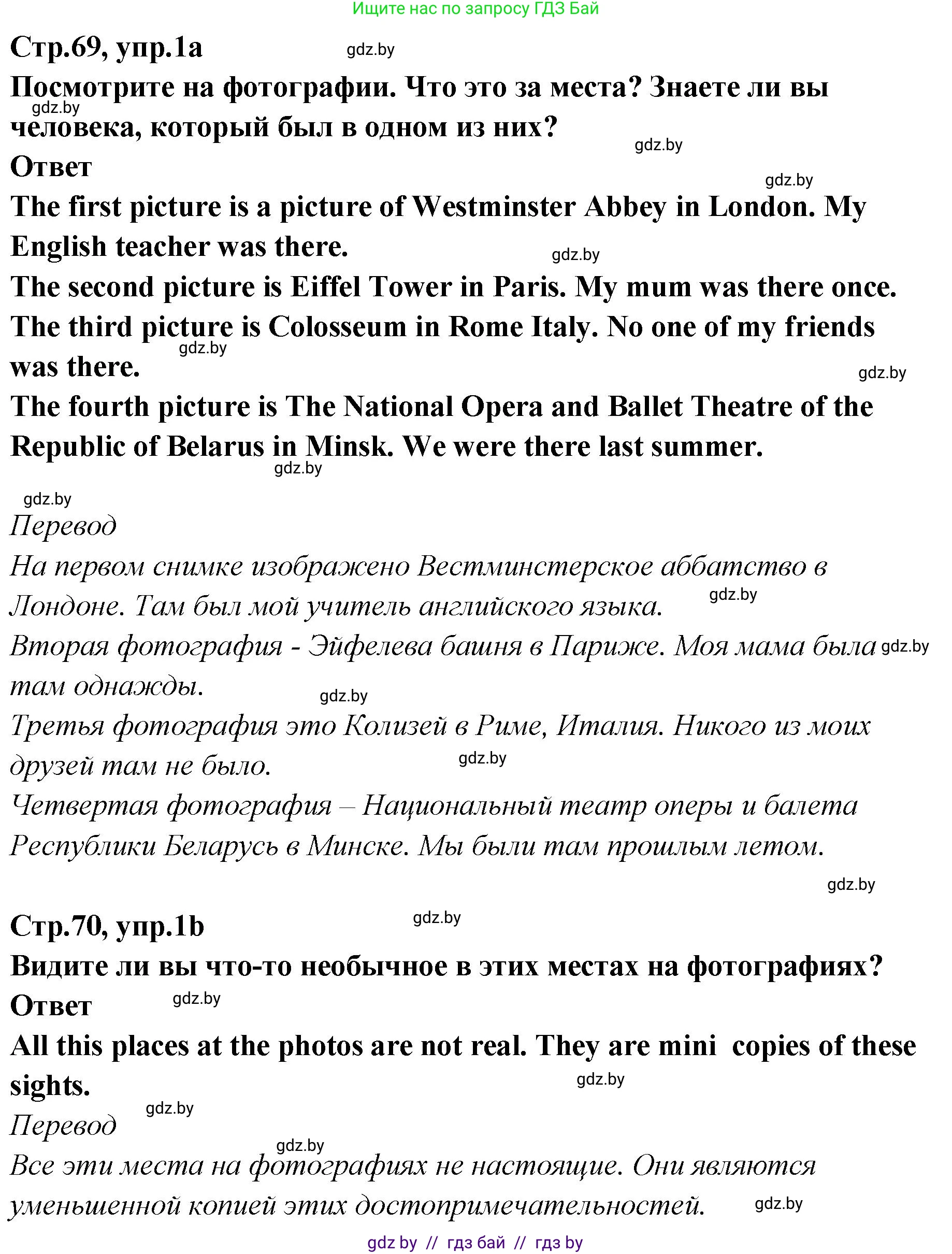 Английский язык (english), 6 класс Учебник, авторы: Юхнель Наталья Валентиновна, Наумова Елена Георгиевна, Малиновская Елена Александровна, издательство Адукацыя i выхаванне, Минск, 2021, страница 69, номер 1, Решение