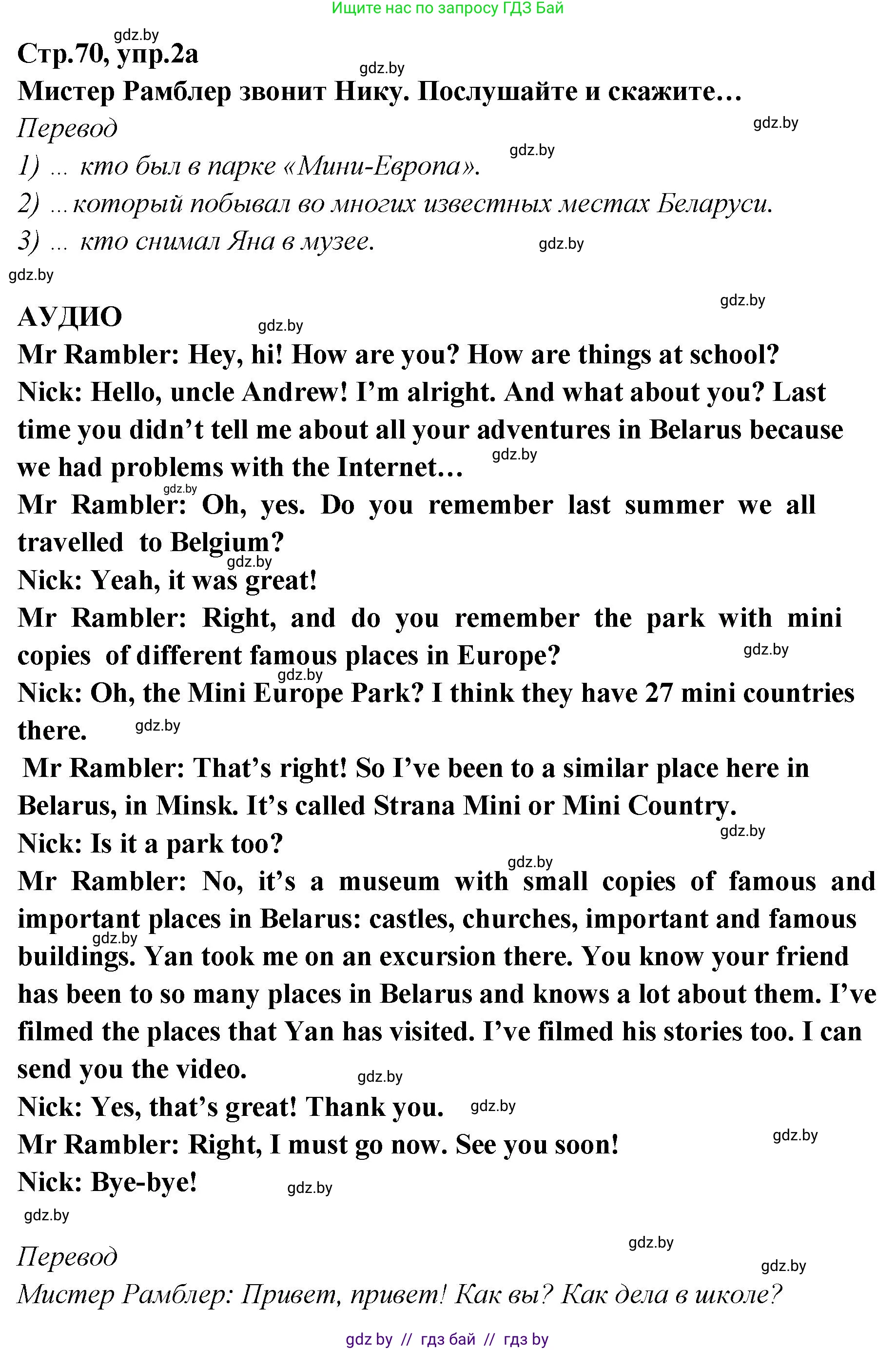 Английский язык (english), 6 класс Учебник, авторы: Юхнель Наталья Валентиновна, Наумова Елена Георгиевна, Малиновская Елена Александровна, издательство Адукацыя i выхаванне, Минск, 2021, страница 70, номер 2, Решение