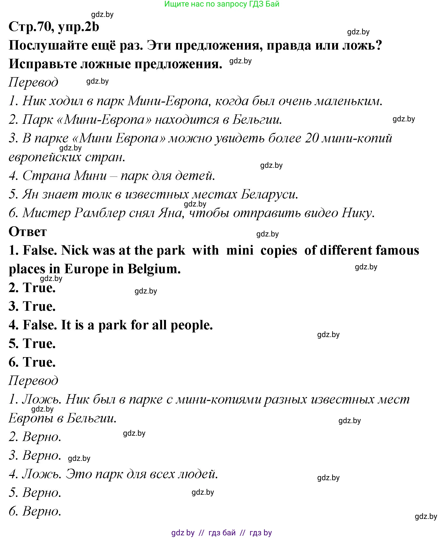 Английский язык (english), 6 класс Учебник, авторы: Юхнель Наталья Валентиновна, Наумова Елена Георгиевна, Малиновская Елена Александровна, издательство Адукацыя i выхаванне, Минск, 2021, страница 70, номер 2, Решение (продолжение 3)