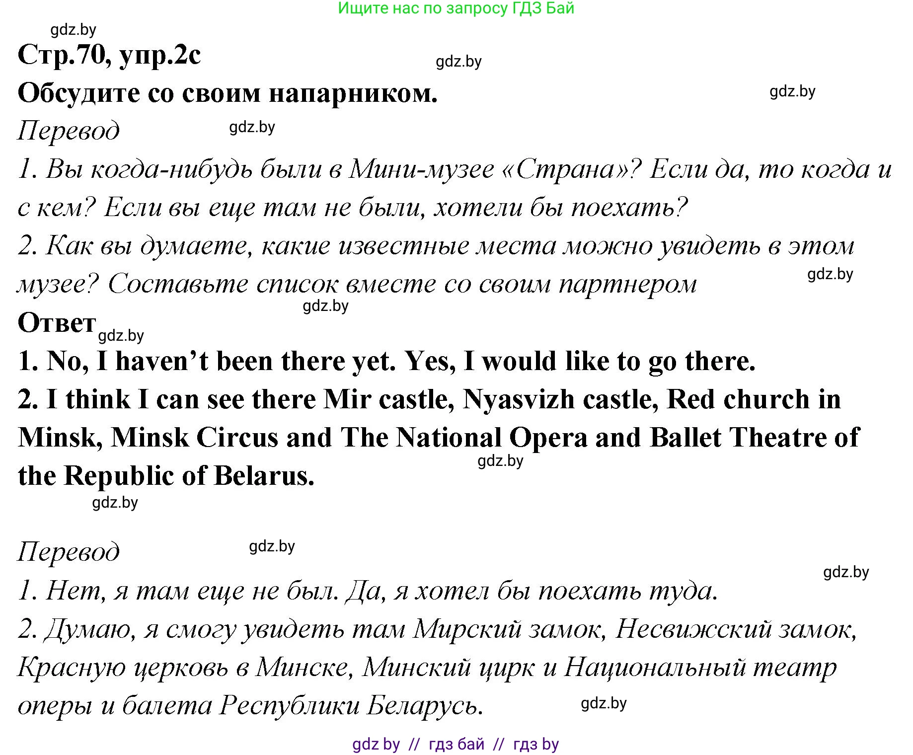 Английский язык (english), 6 класс Учебник, авторы: Юхнель Наталья Валентиновна, Наумова Елена Георгиевна, Малиновская Елена Александровна, издательство Адукацыя i выхаванне, Минск, 2021, страница 70, номер 2, Решение (продолжение 4)
