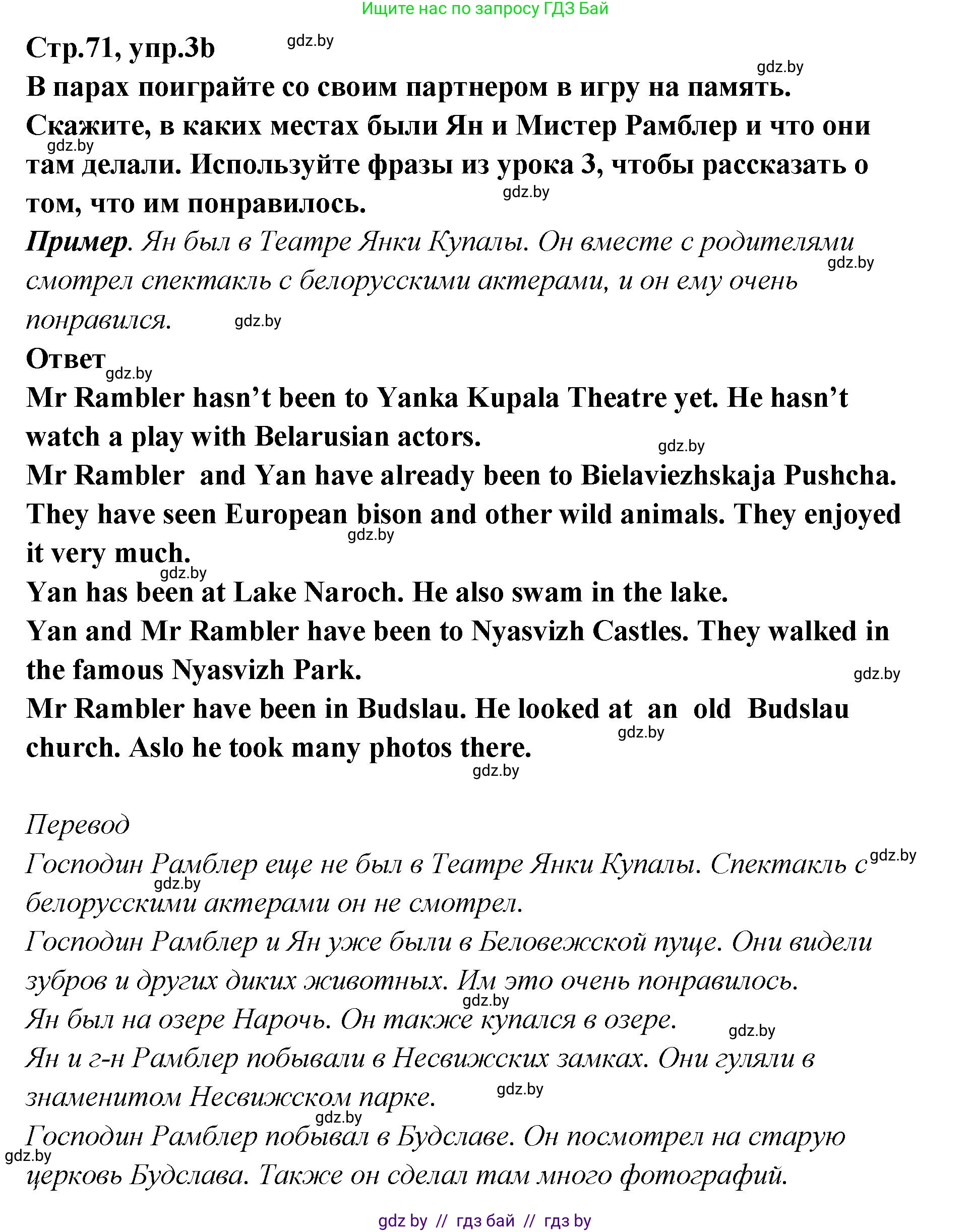 Английский язык (english), 6 класс Учебник, авторы: Юхнель Наталья Валентиновна, Наумова Елена Георгиевна, Малиновская Елена Александровна, издательство Адукацыя i выхаванне, Минск, 2021, страница 71, номер 3, Решение (продолжение 2)