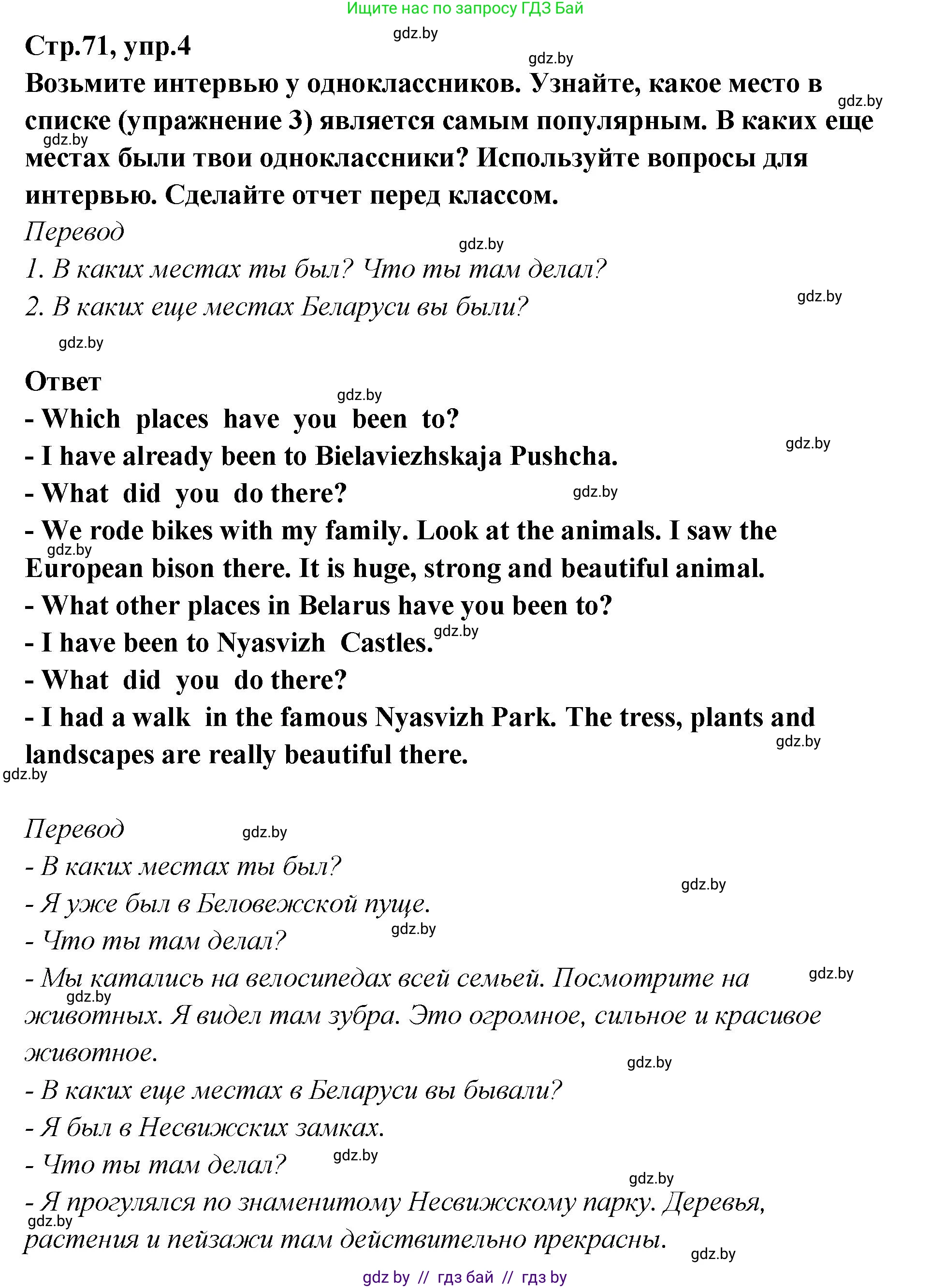 Английский язык (english), 6 класс Учебник, авторы: Юхнель Наталья Валентиновна, Наумова Елена Георгиевна, Малиновская Елена Александровна, издательство Адукацыя i выхаванне, Минск, 2021, страница 71, номер 4, Решение