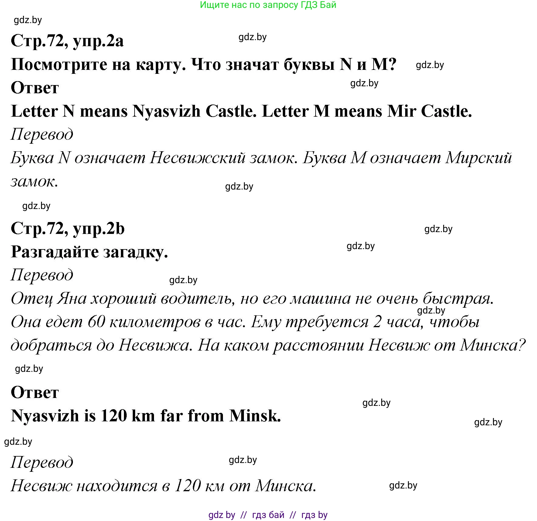 Английский язык (english), 6 класс Учебник, авторы: Юхнель Наталья Валентиновна, Наумова Елена Георгиевна, Малиновская Елена Александровна, издательство Адукацыя i выхаванне, Минск, 2021, страница 72, номер 2, Решение