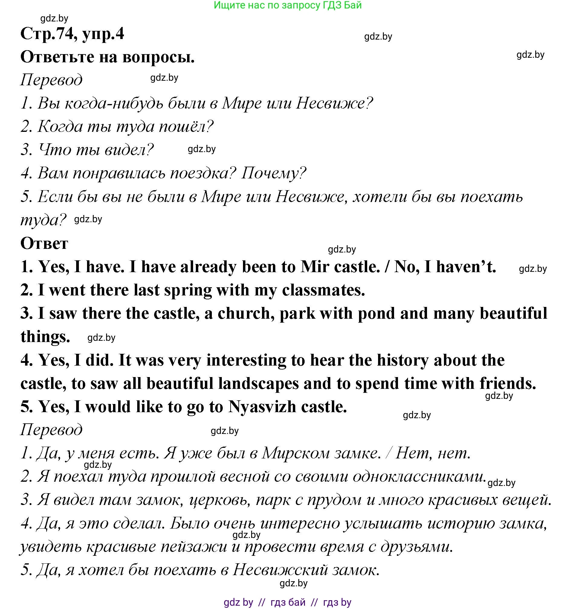 Английский язык (english), 6 класс Учебник, авторы: Юхнель Наталья Валентиновна, Наумова Елена Георгиевна, Малиновская Елена Александровна, издательство Адукацыя i выхаванне, Минск, 2021, страница 74, номер 4, Решение
