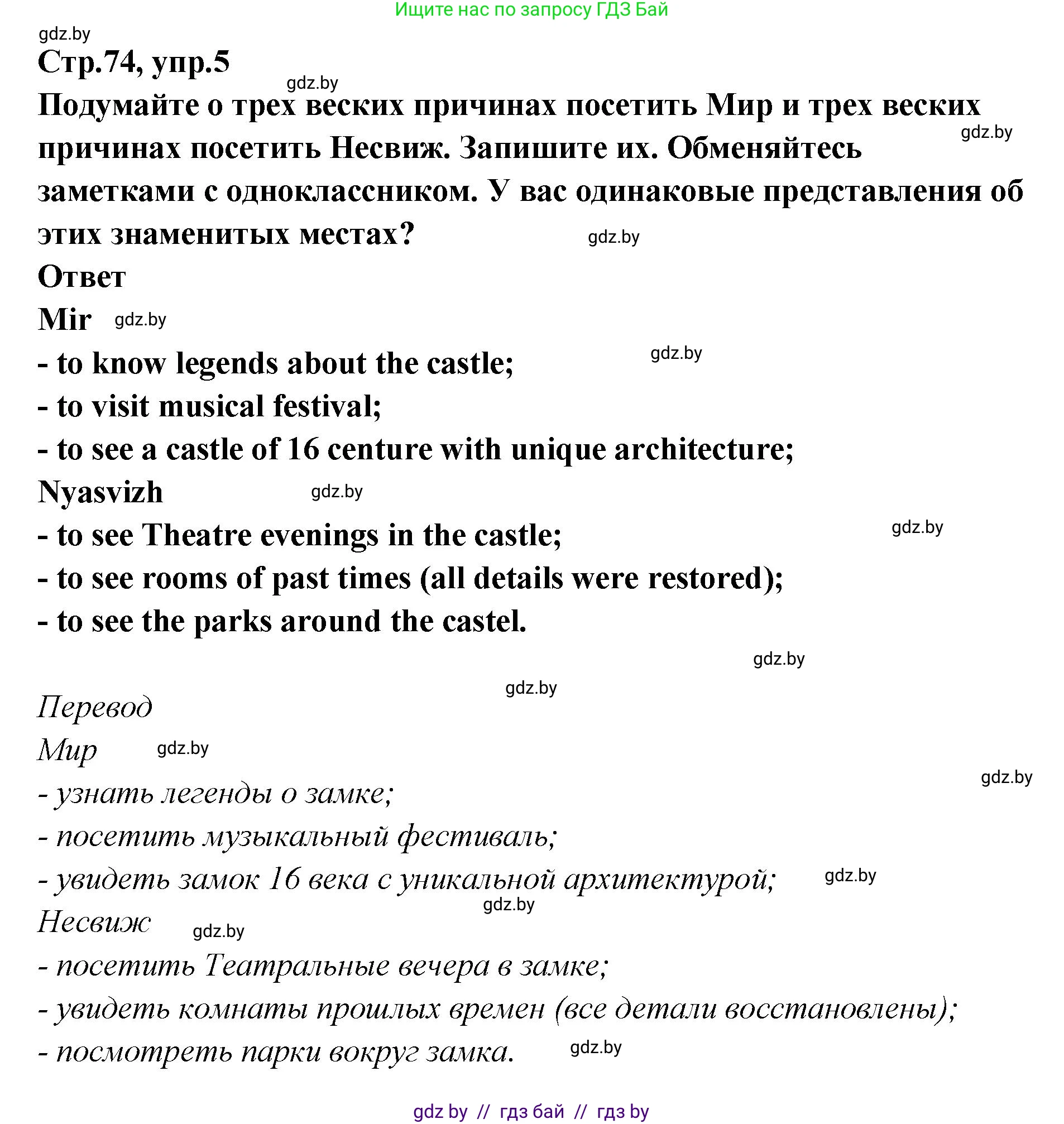 Английский язык (english), 6 класс Учебник, авторы: Юхнель Наталья Валентиновна, Наумова Елена Георгиевна, Малиновская Елена Александровна, издательство Адукацыя i выхаванне, Минск, 2021, страница 74, номер 5, Решение