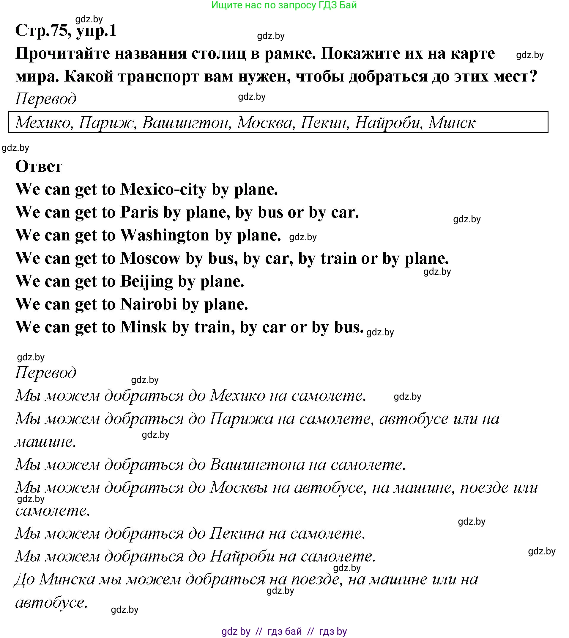 Английский язык (english), 6 класс Учебник, авторы: Юхнель Наталья Валентиновна, Наумова Елена Георгиевна, Малиновская Елена Александровна, издательство Адукацыя i выхаванне, Минск, 2021, страница 75, номер 1, Решение