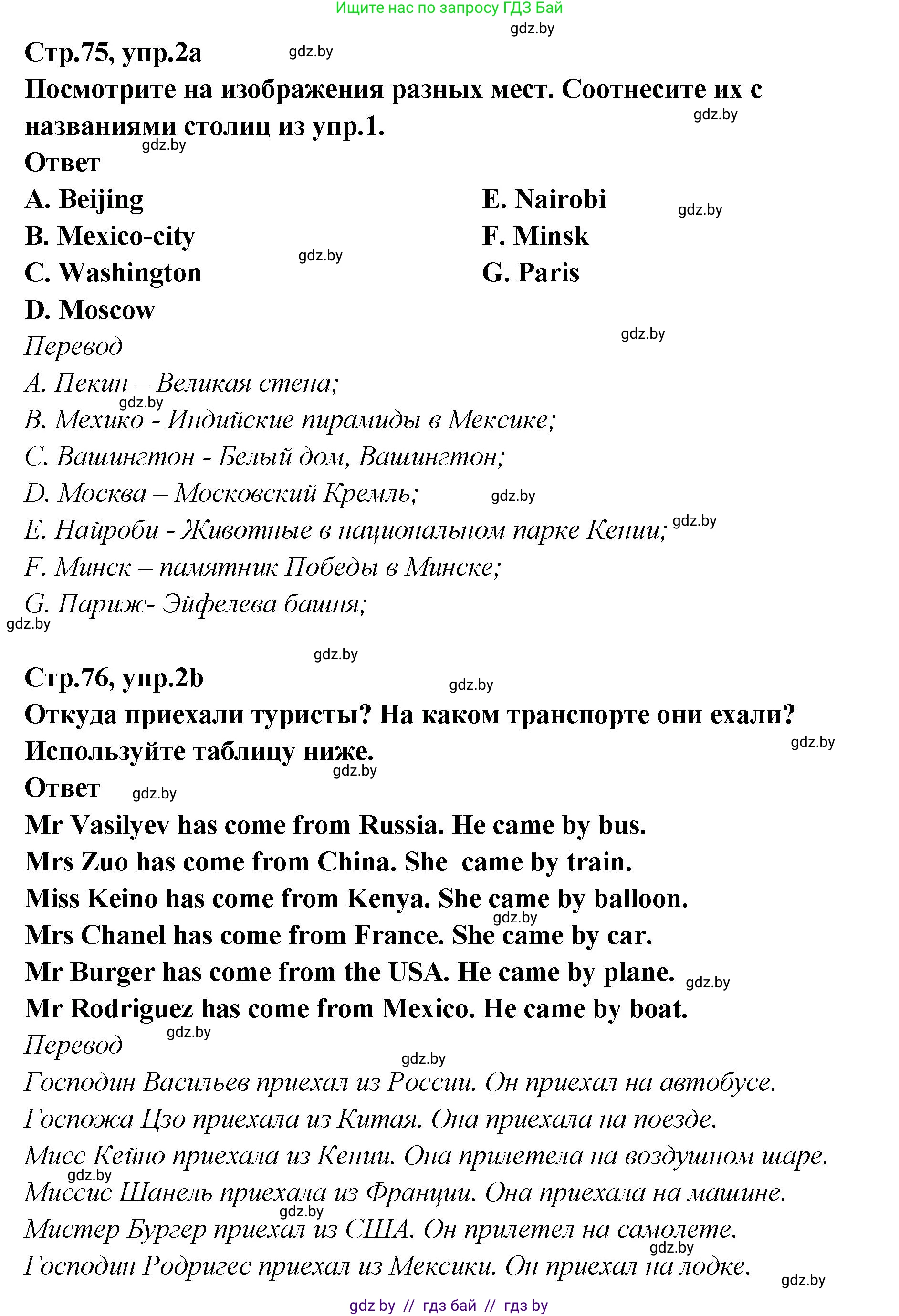 Английский язык (english), 6 класс Учебник, авторы: Юхнель Наталья Валентиновна, Наумова Елена Георгиевна, Малиновская Елена Александровна, издательство Адукацыя i выхаванне, Минск, 2021, страница 75, номер 2, Решение