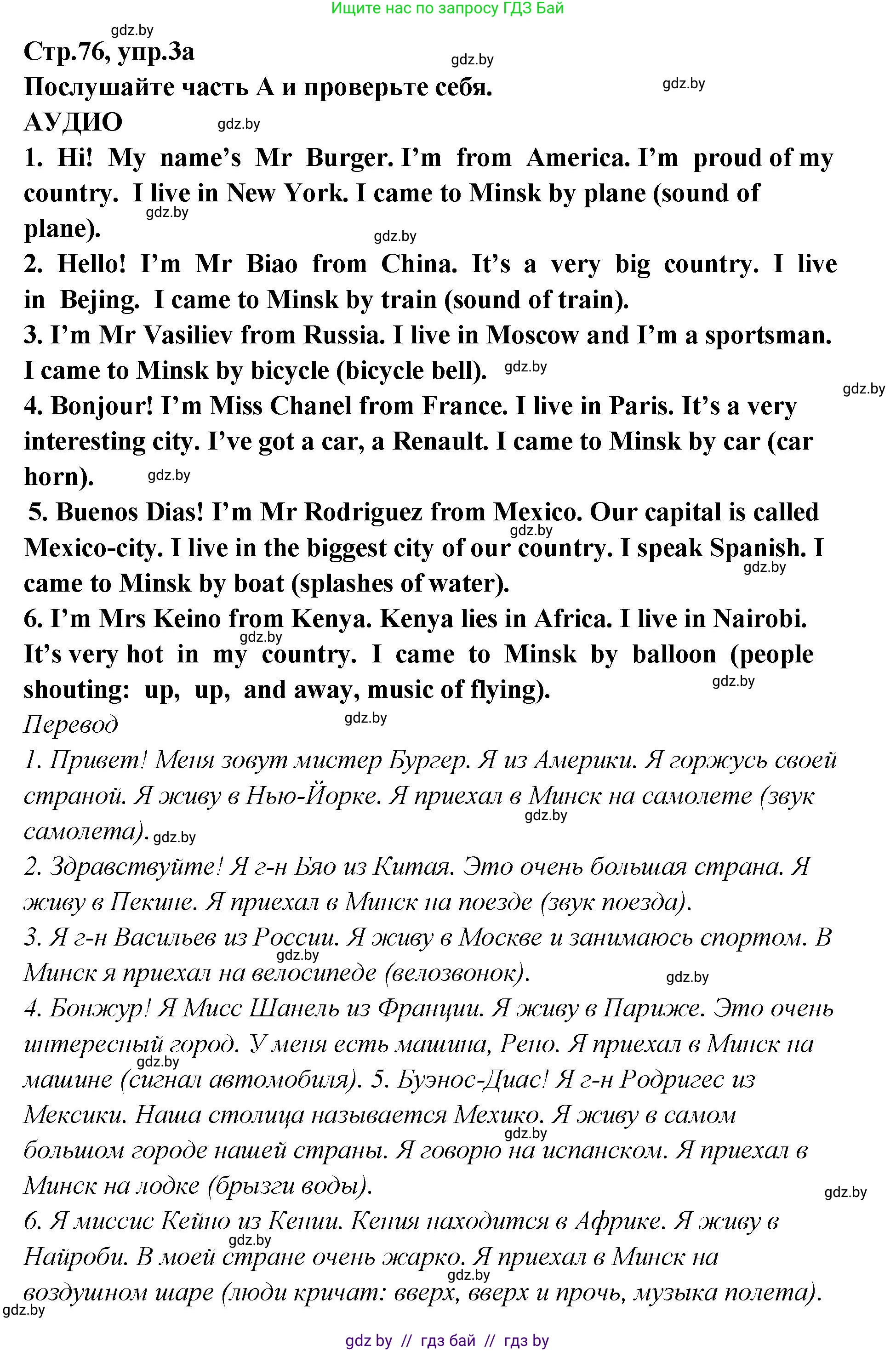 Английский язык (english), 6 класс Учебник, авторы: Юхнель Наталья Валентиновна, Наумова Елена Георгиевна, Малиновская Елена Александровна, издательство Адукацыя i выхаванне, Минск, 2021, страница 76, номер 3, Решение