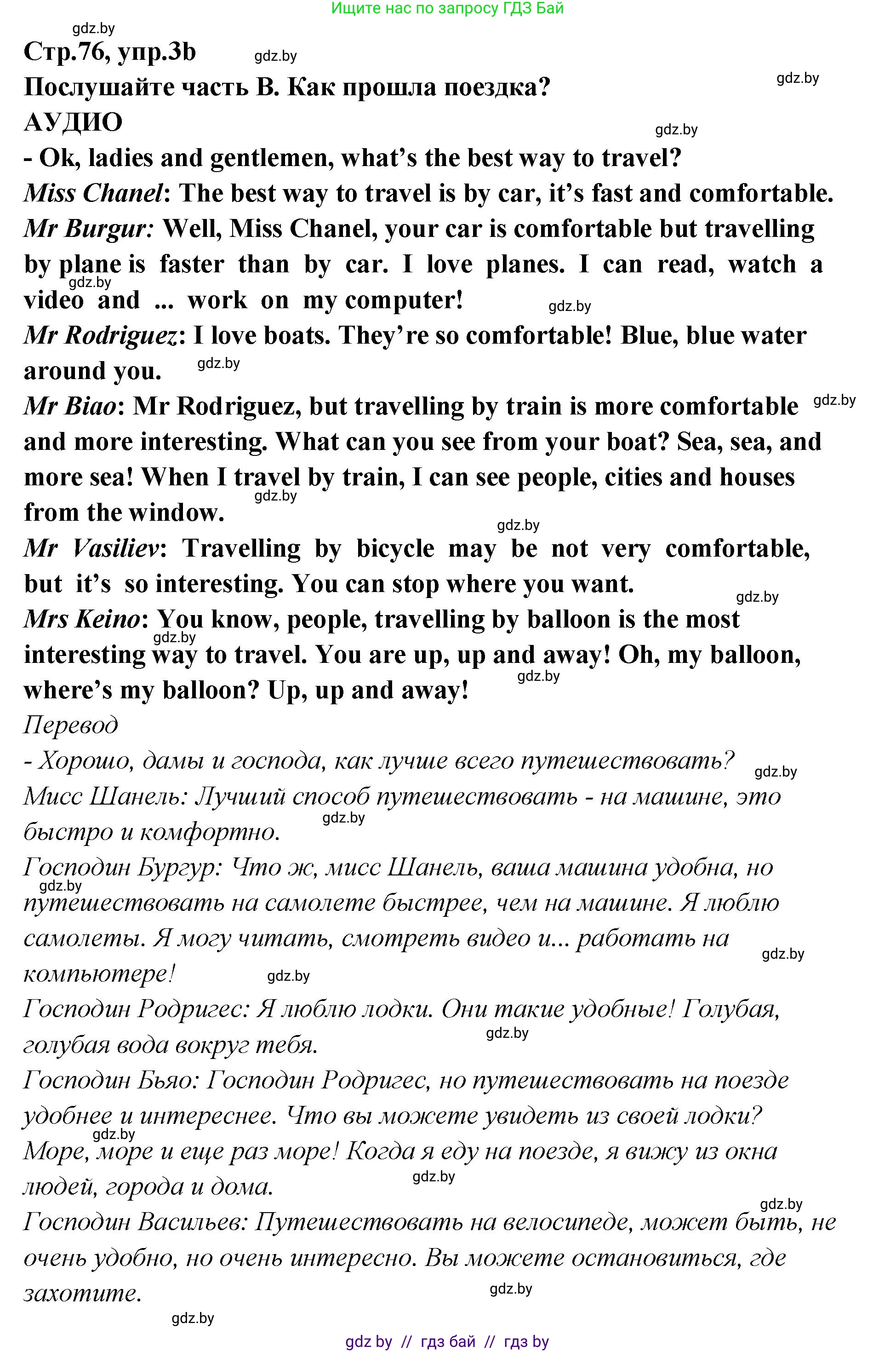 Английский язык (english), 6 класс Учебник, авторы: Юхнель Наталья Валентиновна, Наумова Елена Георгиевна, Малиновская Елена Александровна, издательство Адукацыя i выхаванне, Минск, 2021, страница 76, номер 3, Решение (продолжение 2)