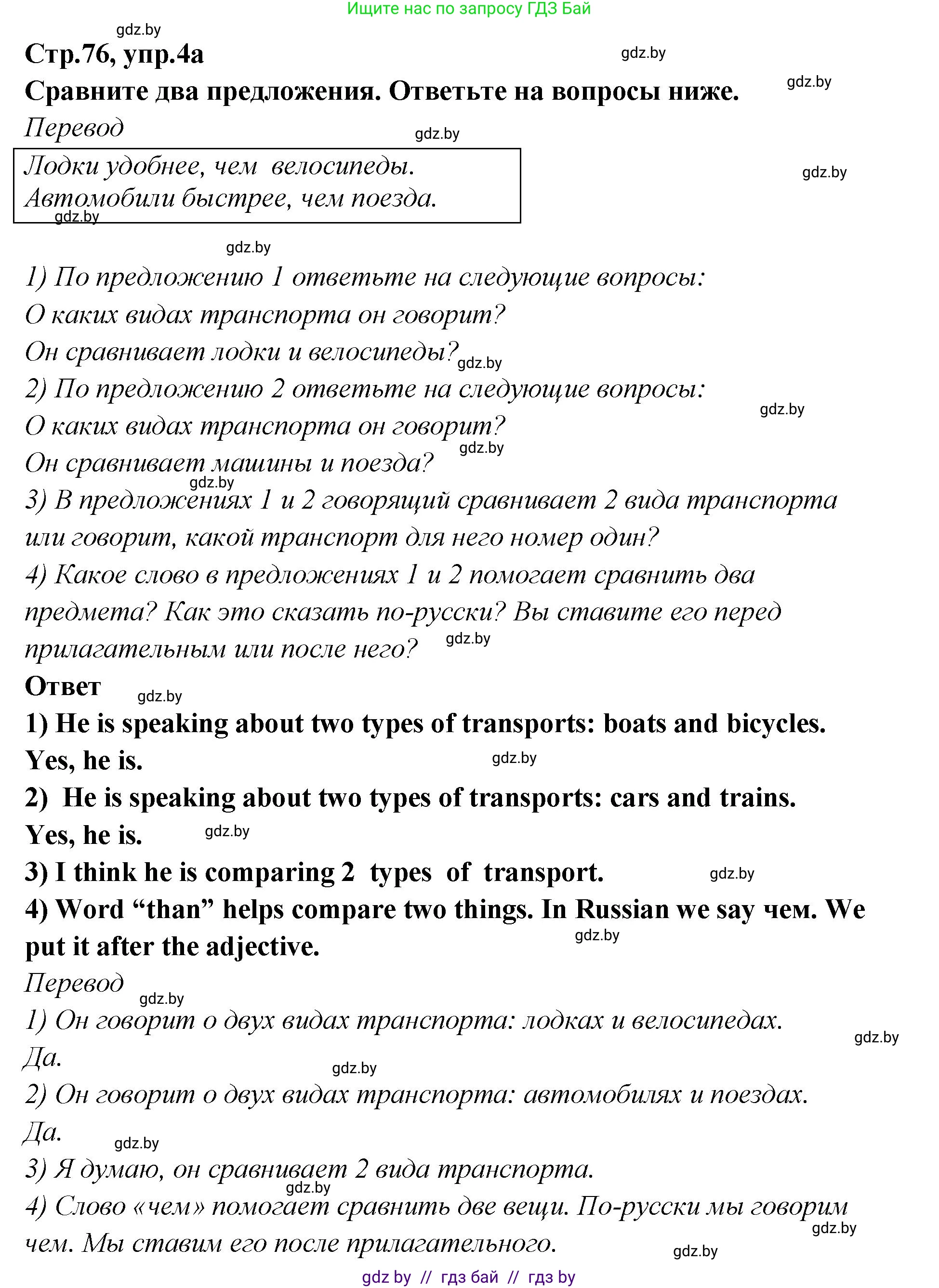 Английский язык (english), 6 класс Учебник, авторы: Юхнель Наталья Валентиновна, Наумова Елена Георгиевна, Малиновская Елена Александровна, издательство Адукацыя i выхаванне, Минск, 2021, страница 76, номер 4, Решение