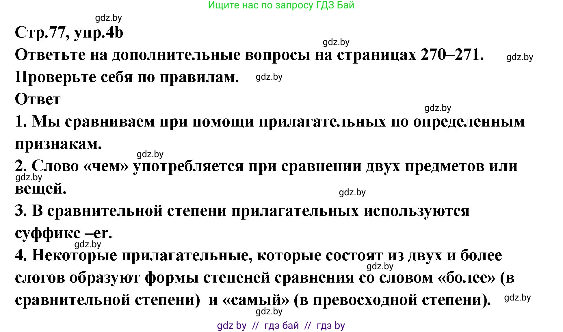 Английский язык (english), 6 класс Учебник, авторы: Юхнель Наталья Валентиновна, Наумова Елена Георгиевна, Малиновская Елена Александровна, издательство Адукацыя i выхаванне, Минск, 2021, страница 76, номер 4, Решение (продолжение 2)