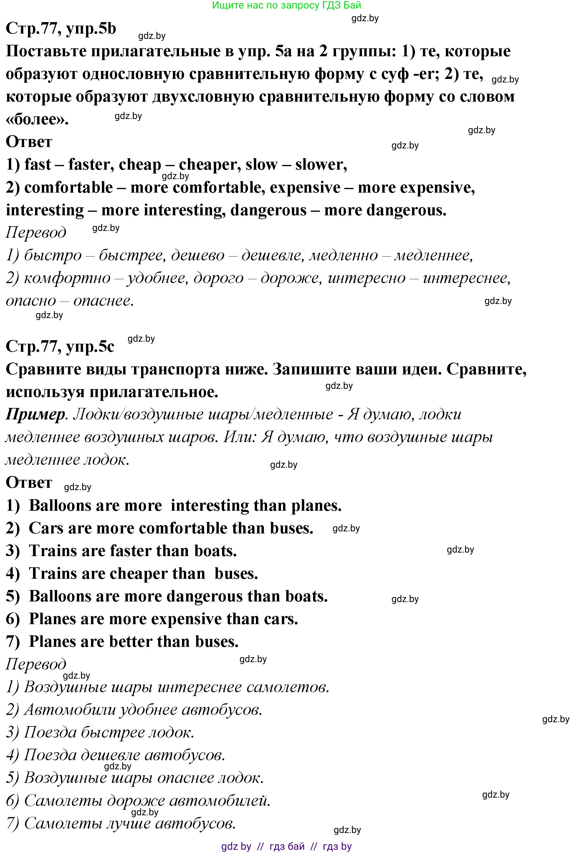 Английский язык (english), 6 класс Учебник, авторы: Юхнель Наталья Валентиновна, Наумова Елена Георгиевна, Малиновская Елена Александровна, издательство Адукацыя i выхаванне, Минск, 2021, страница 77, номер 5, Решение (продолжение 2)