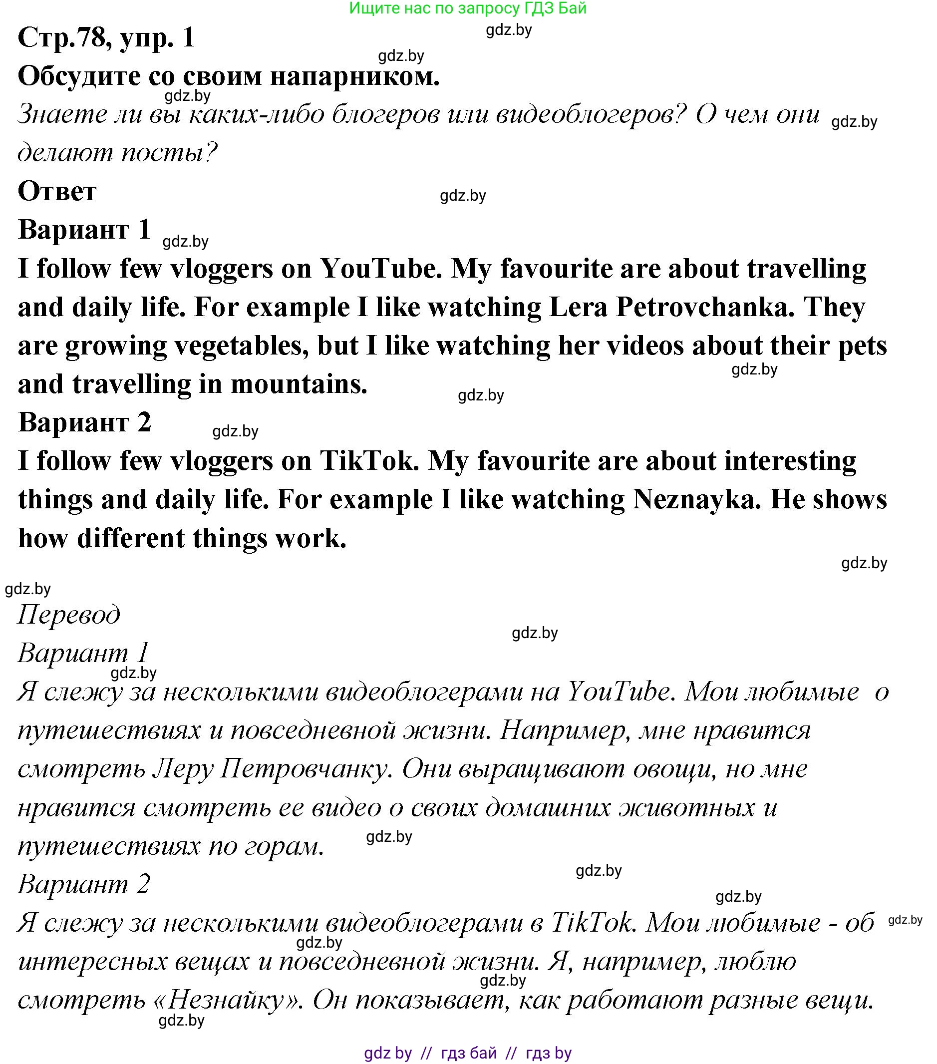 Английский язык (english), 6 класс Учебник, авторы: Юхнель Наталья Валентиновна, Наумова Елена Георгиевна, Малиновская Елена Александровна, издательство Адукацыя i выхаванне, Минск, 2021, страница 78, номер 1, Решение