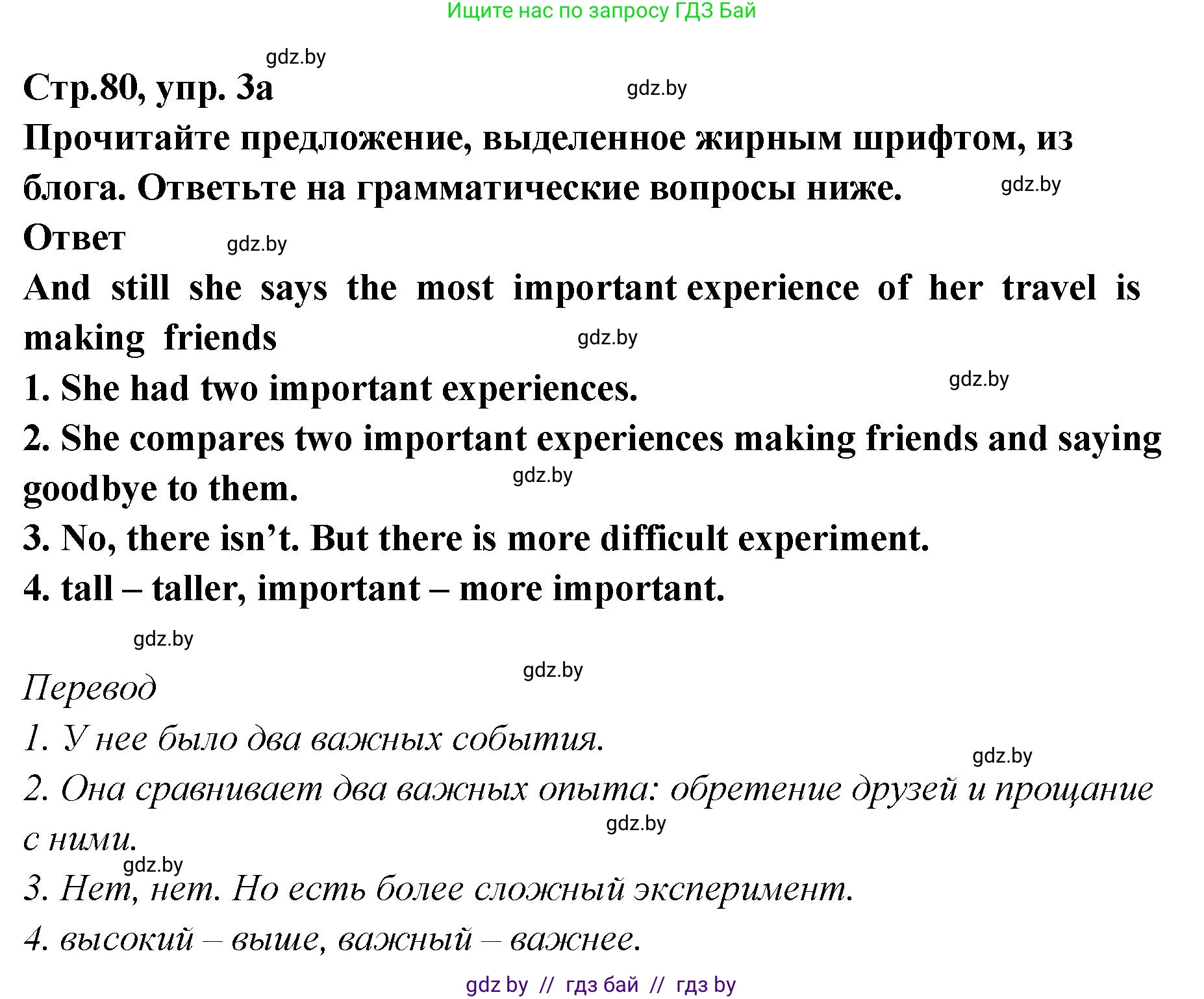 Английский язык (english), 6 класс Учебник, авторы: Юхнель Наталья Валентиновна, Наумова Елена Георгиевна, Малиновская Елена Александровна, издательство Адукацыя i выхаванне, Минск, 2021, страница 80, номер 3, Решение