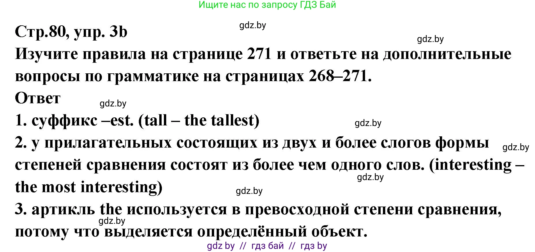 Английский язык (english), 6 класс Учебник, авторы: Юхнель Наталья Валентиновна, Наумова Елена Георгиевна, Малиновская Елена Александровна, издательство Адукацыя i выхаванне, Минск, 2021, страница 80, номер 3, Решение (продолжение 2)