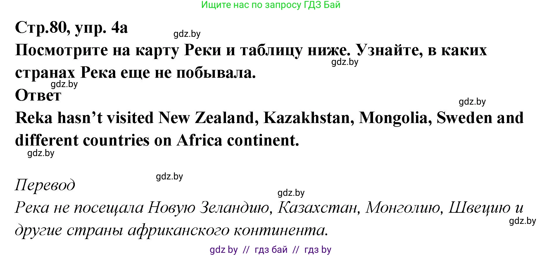 Английский язык (english), 6 класс Учебник, авторы: Юхнель Наталья Валентиновна, Наумова Елена Георгиевна, Малиновская Елена Александровна, издательство Адукацыя i выхаванне, Минск, 2021, страница 80, номер 4, Решение