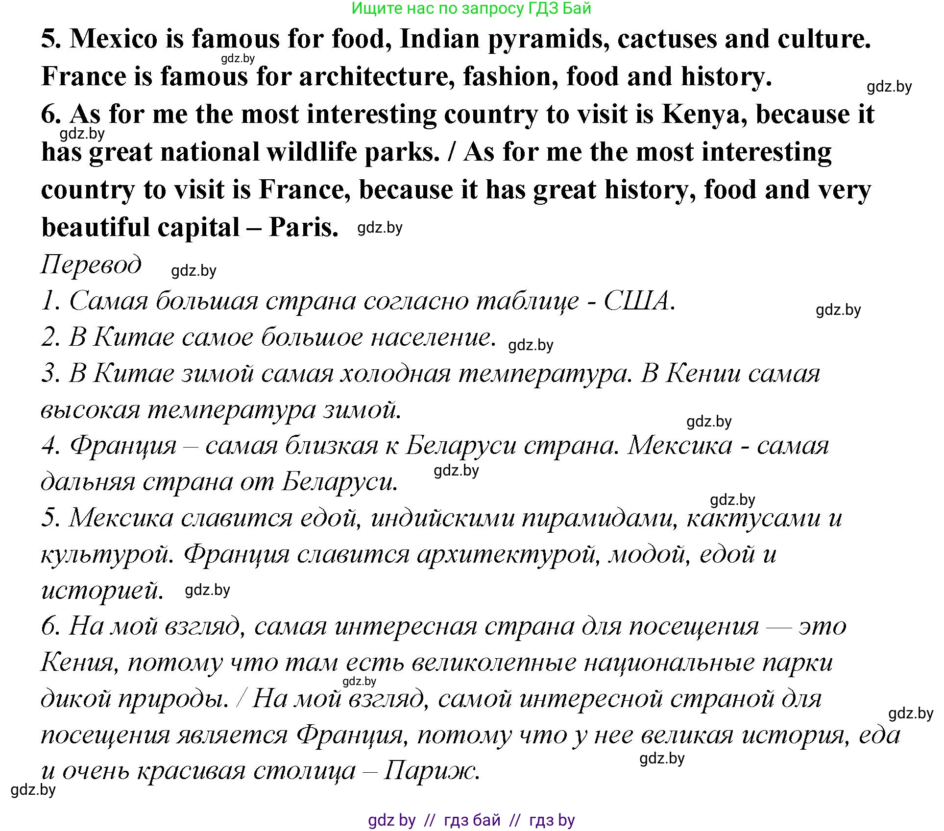 Английский язык (english), 6 класс Учебник, авторы: Юхнель Наталья Валентиновна, Наумова Елена Георгиевна, Малиновская Елена Александровна, издательство Адукацыя i выхаванне, Минск, 2021, страница 80, номер 4, Решение (продолжение 3)