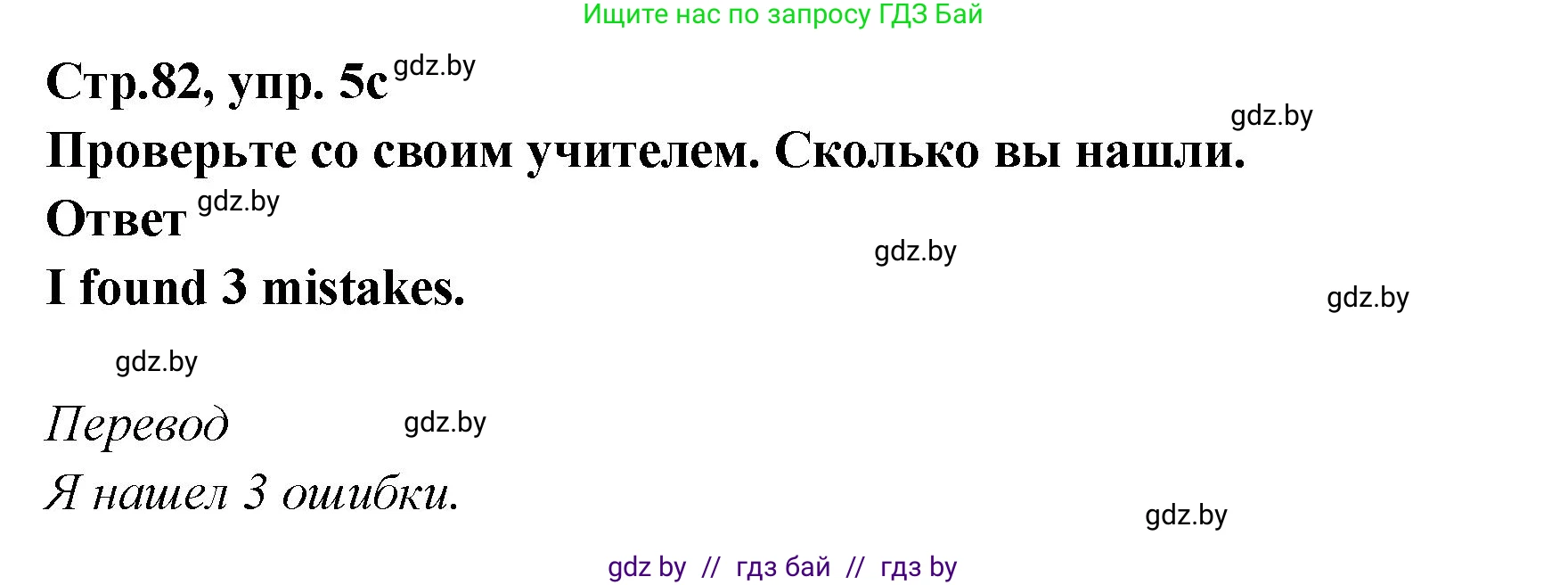 Английский язык (english), 6 класс Учебник, авторы: Юхнель Наталья Валентиновна, Наумова Елена Георгиевна, Малиновская Елена Александровна, издательство Адукацыя i выхаванне, Минск, 2021, страница 82, номер 5, Решение (продолжение 2)