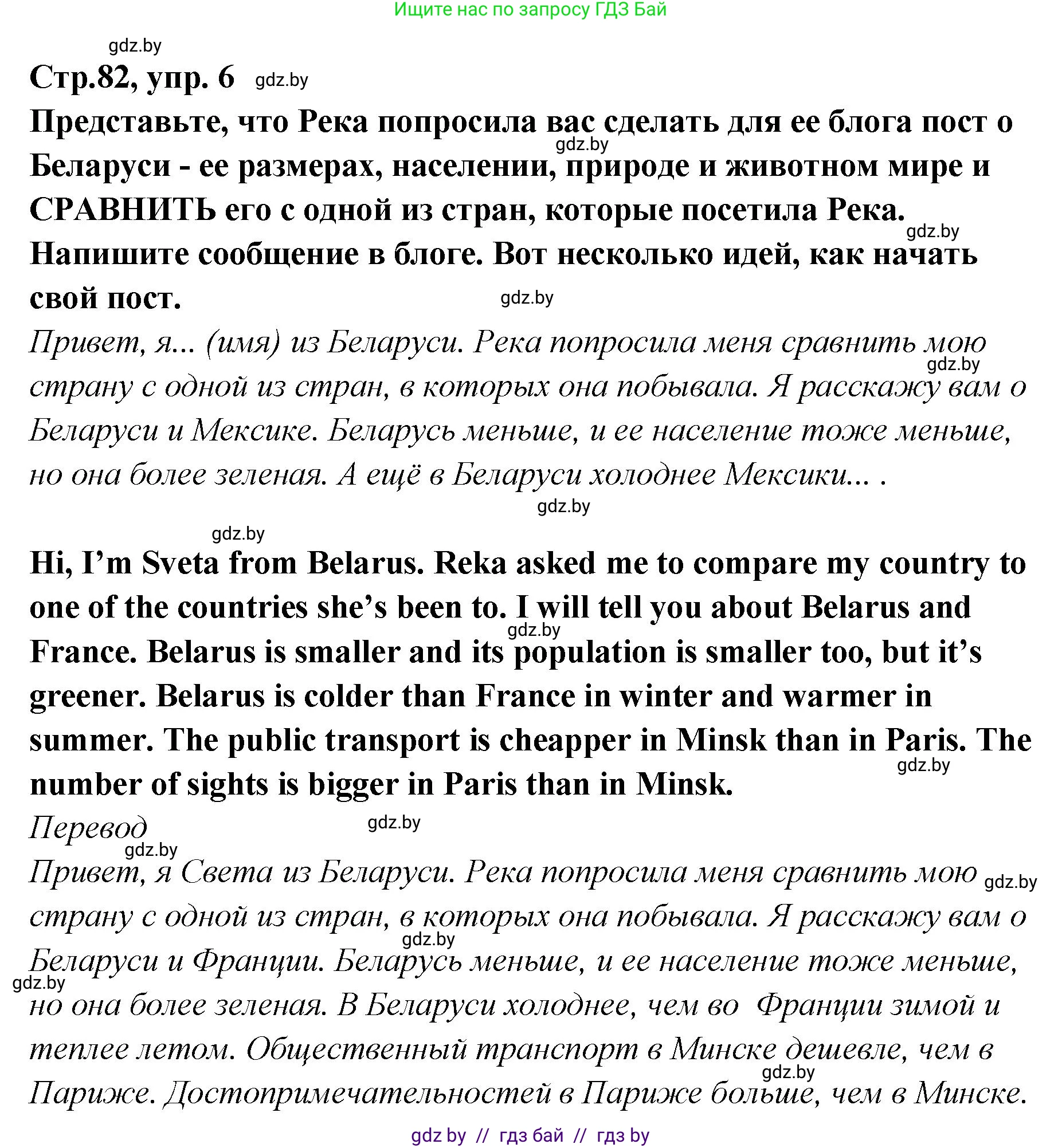 Английский язык (english), 6 класс Учебник, авторы: Юхнель Наталья Валентиновна, Наумова Елена Георгиевна, Малиновская Елена Александровна, издательство Адукацыя i выхаванне, Минск, 2021, страница 82, номер 6, Решение