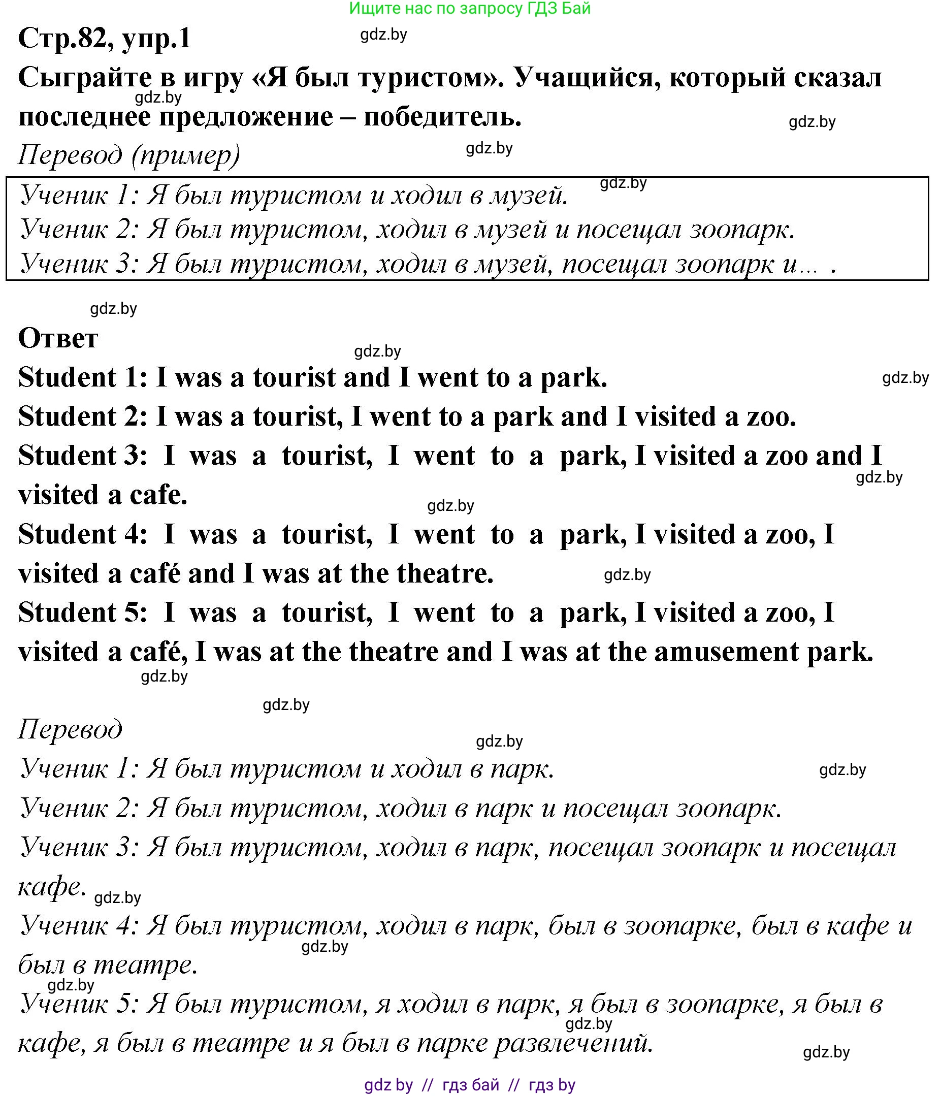 Английский язык (english), 6 класс Учебник, авторы: Юхнель Наталья Валентиновна, Наумова Елена Георгиевна, Малиновская Елена Александровна, издательство Адукацыя i выхаванне, Минск, 2021, страница 82, номер 1, Решение