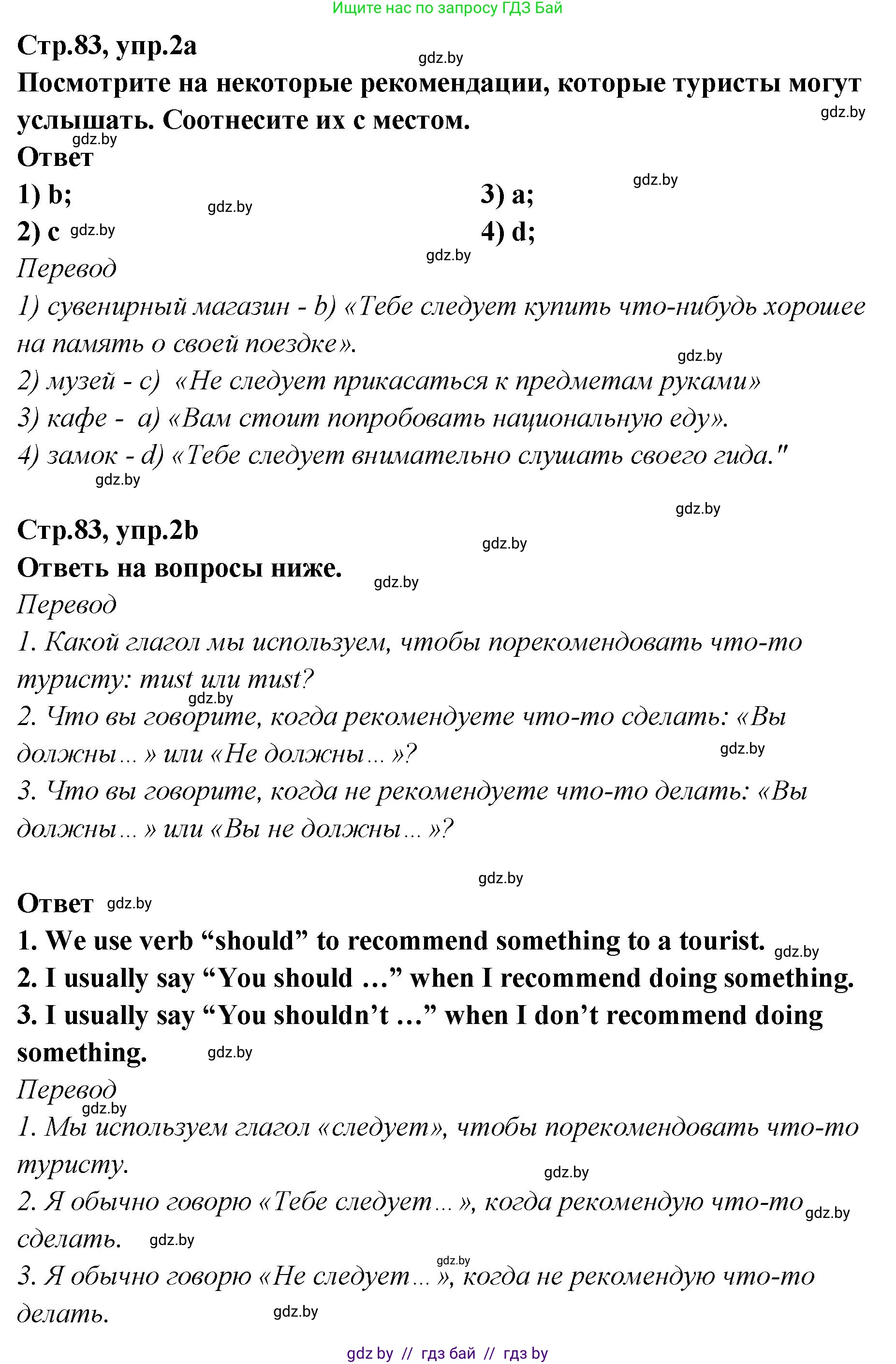 Английский язык (english), 6 класс Учебник, авторы: Юхнель Наталья Валентиновна, Наумова Елена Георгиевна, Малиновская Елена Александровна, издательство Адукацыя i выхаванне, Минск, 2021, страница 83, номер 2, Решение
