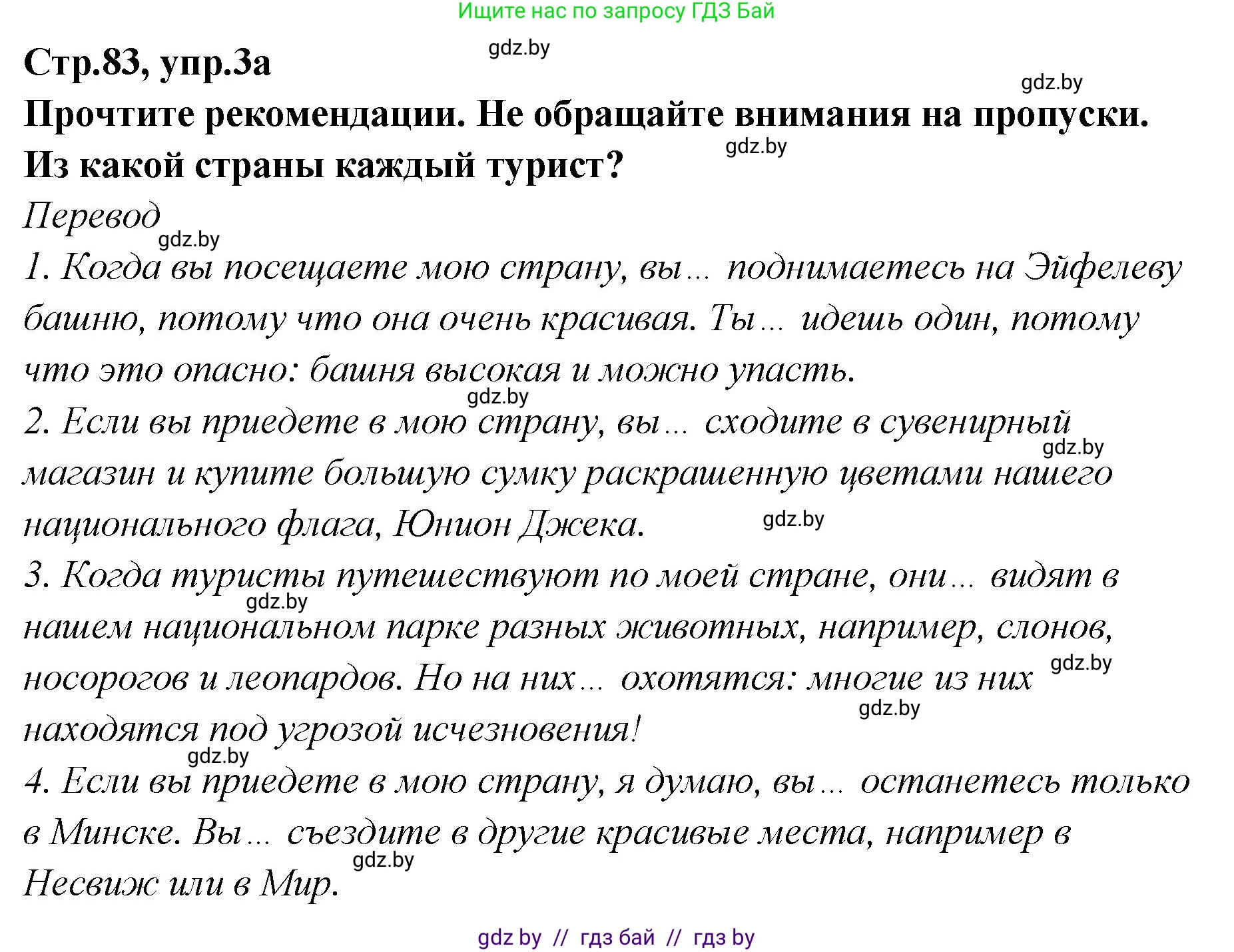 Английский язык (english), 6 класс Учебник, авторы: Юхнель Наталья Валентиновна, Наумова Елена Георгиевна, Малиновская Елена Александровна, издательство Адукацыя i выхаванне, Минск, 2021, страница 83, номер 3, Решение