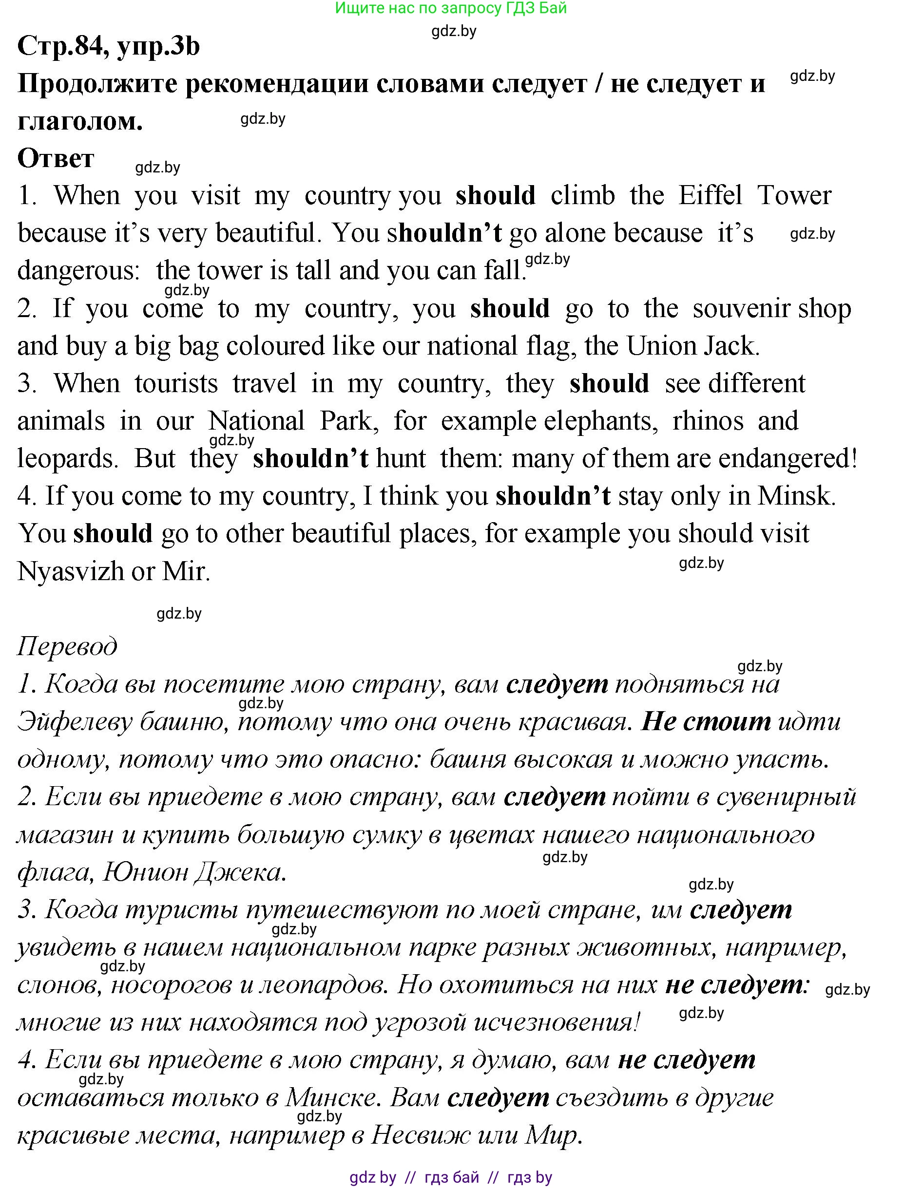 Английский язык (english), 6 класс Учебник, авторы: Юхнель Наталья Валентиновна, Наумова Елена Георгиевна, Малиновская Елена Александровна, издательство Адукацыя i выхаванне, Минск, 2021, страница 83, номер 3, Решение (продолжение 2)