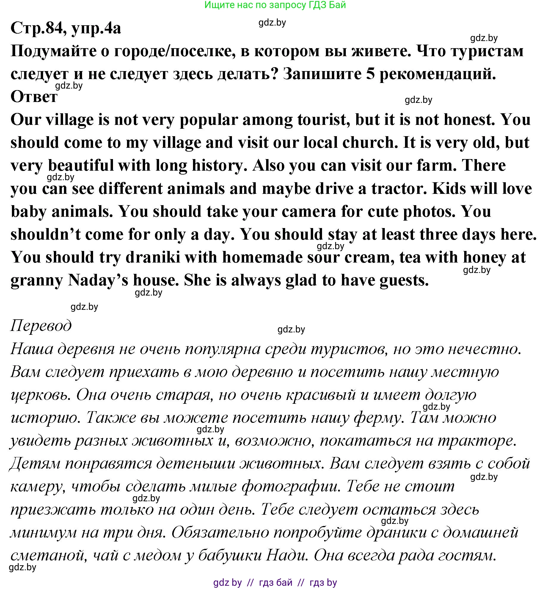 Английский язык (english), 6 класс Учебник, авторы: Юхнель Наталья Валентиновна, Наумова Елена Георгиевна, Малиновская Елена Александровна, издательство Адукацыя i выхаванне, Минск, 2021, страница 84, номер 4, Решение